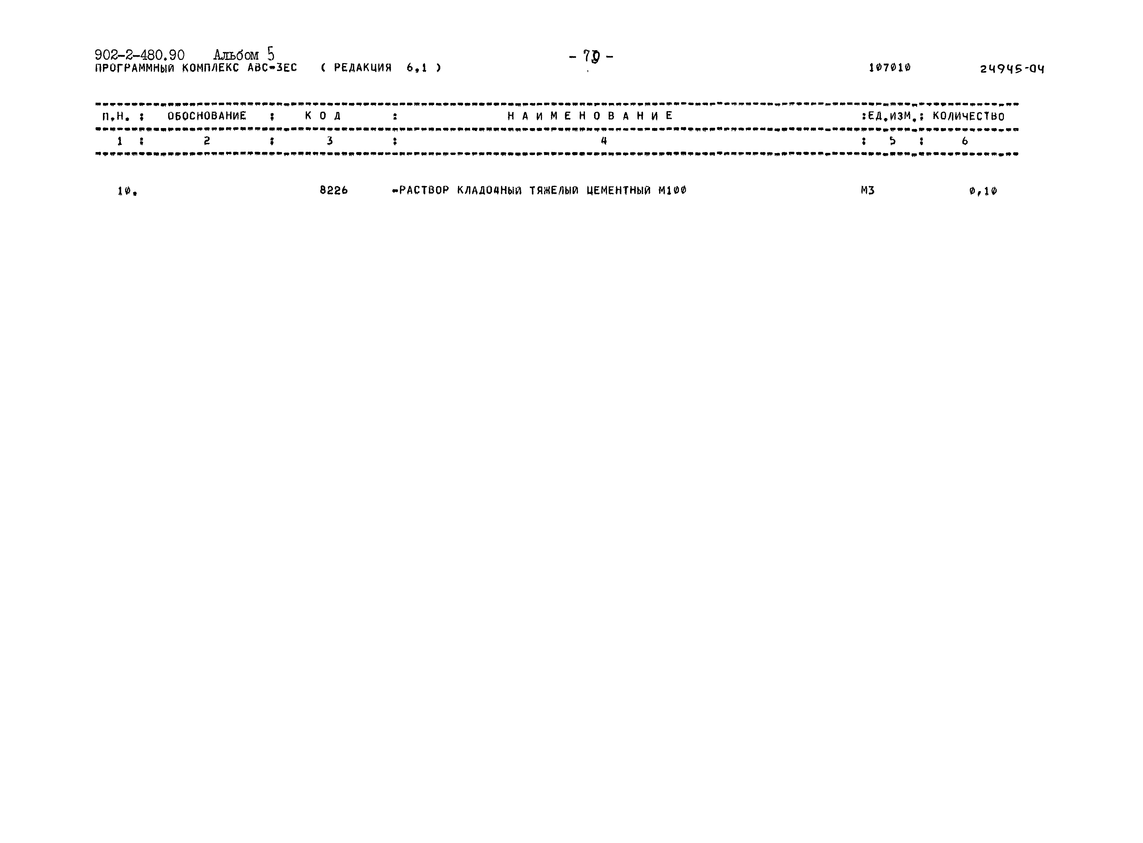 Типовой проект 902-2-480.90