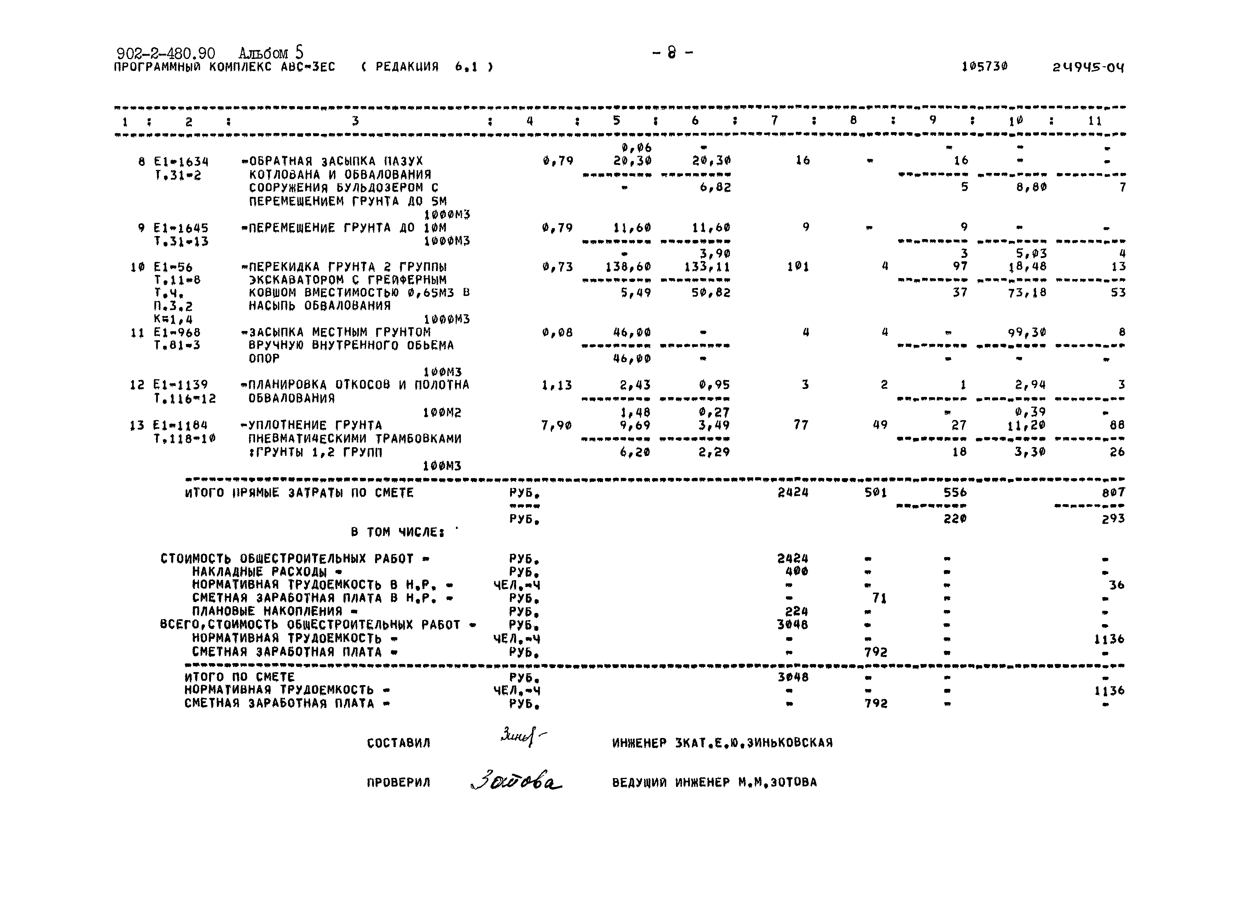 Типовой проект 902-2-480.90