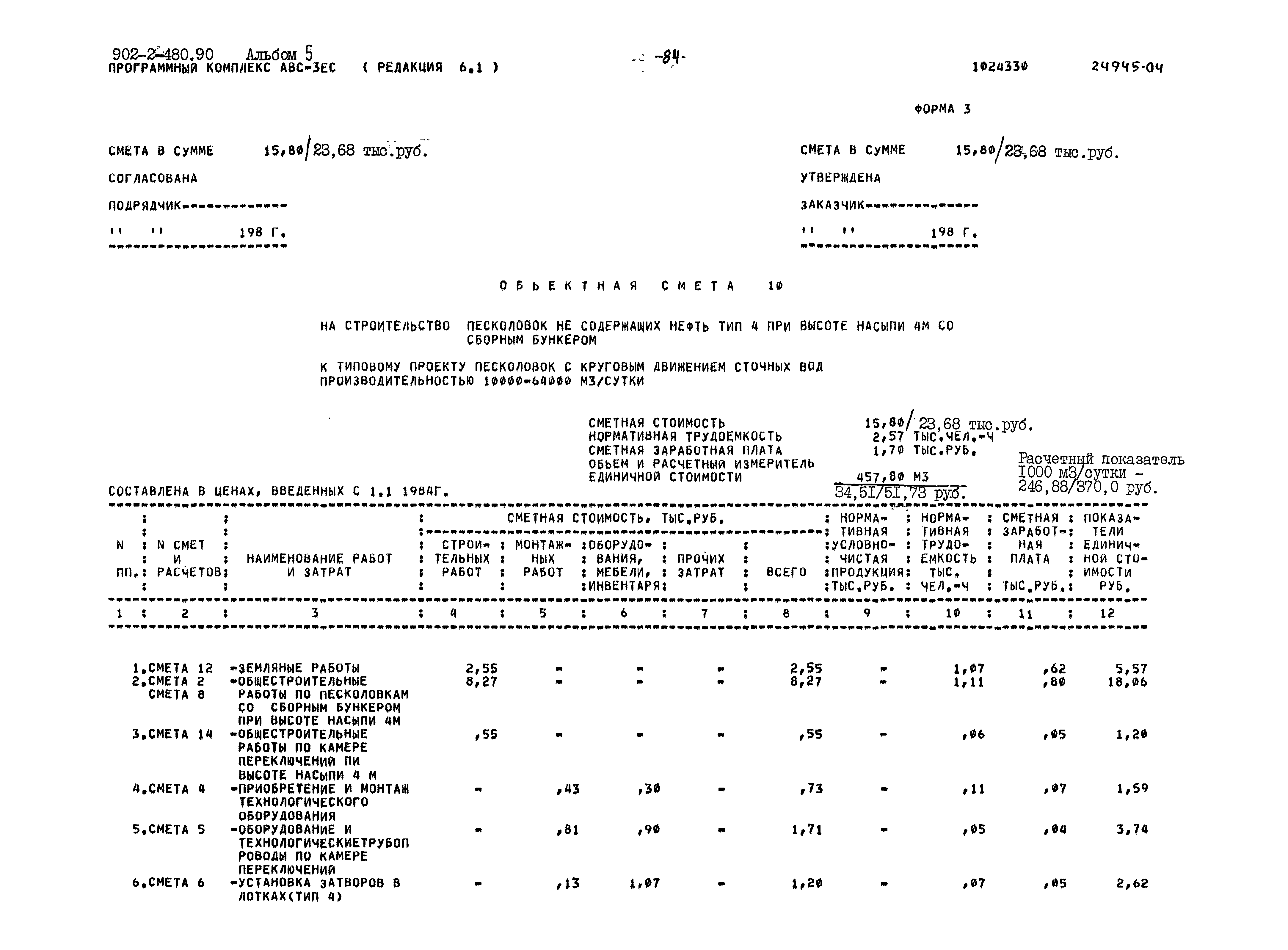 Типовой проект 902-2-480.90