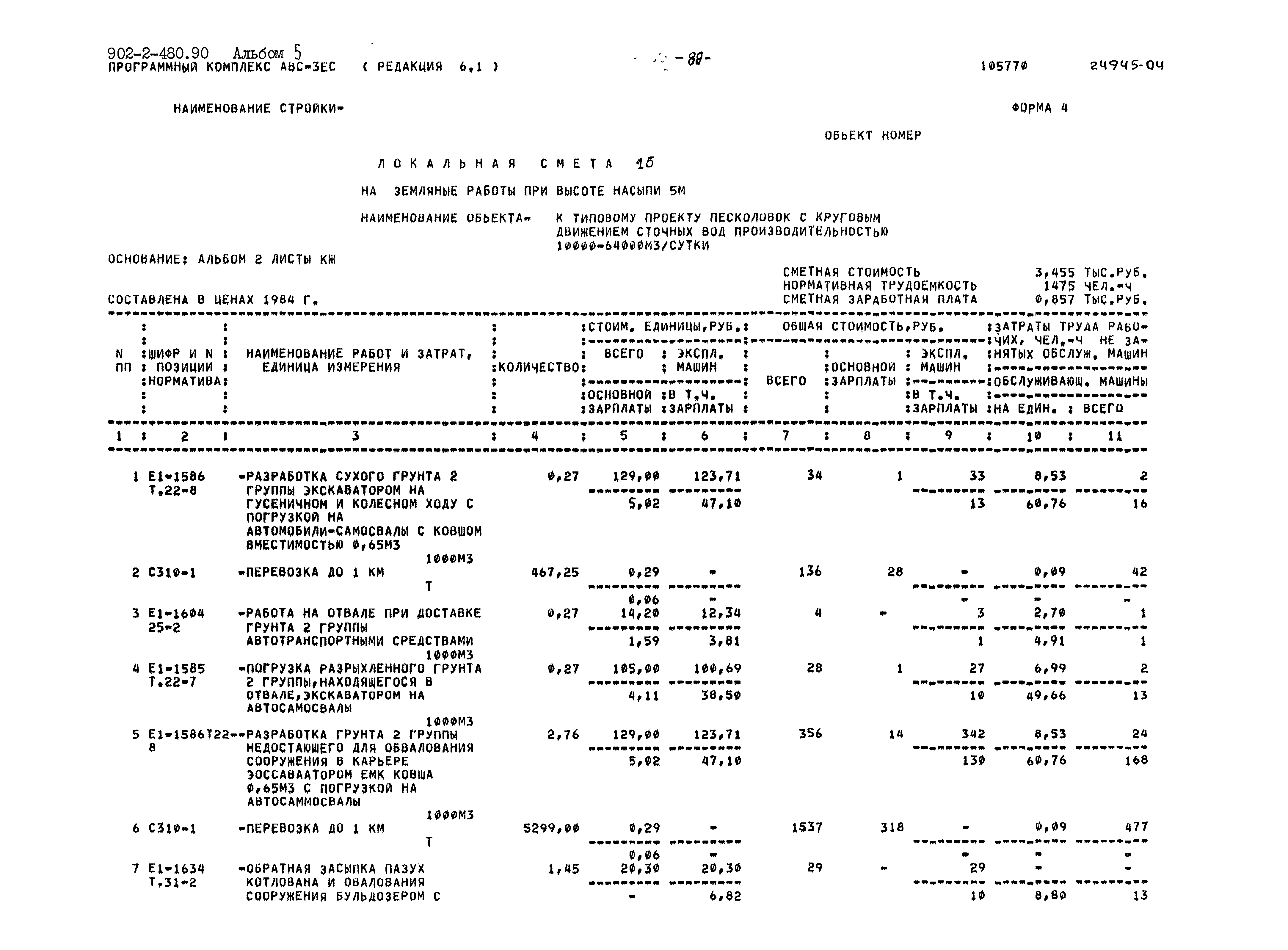 Типовой проект 902-2-480.90