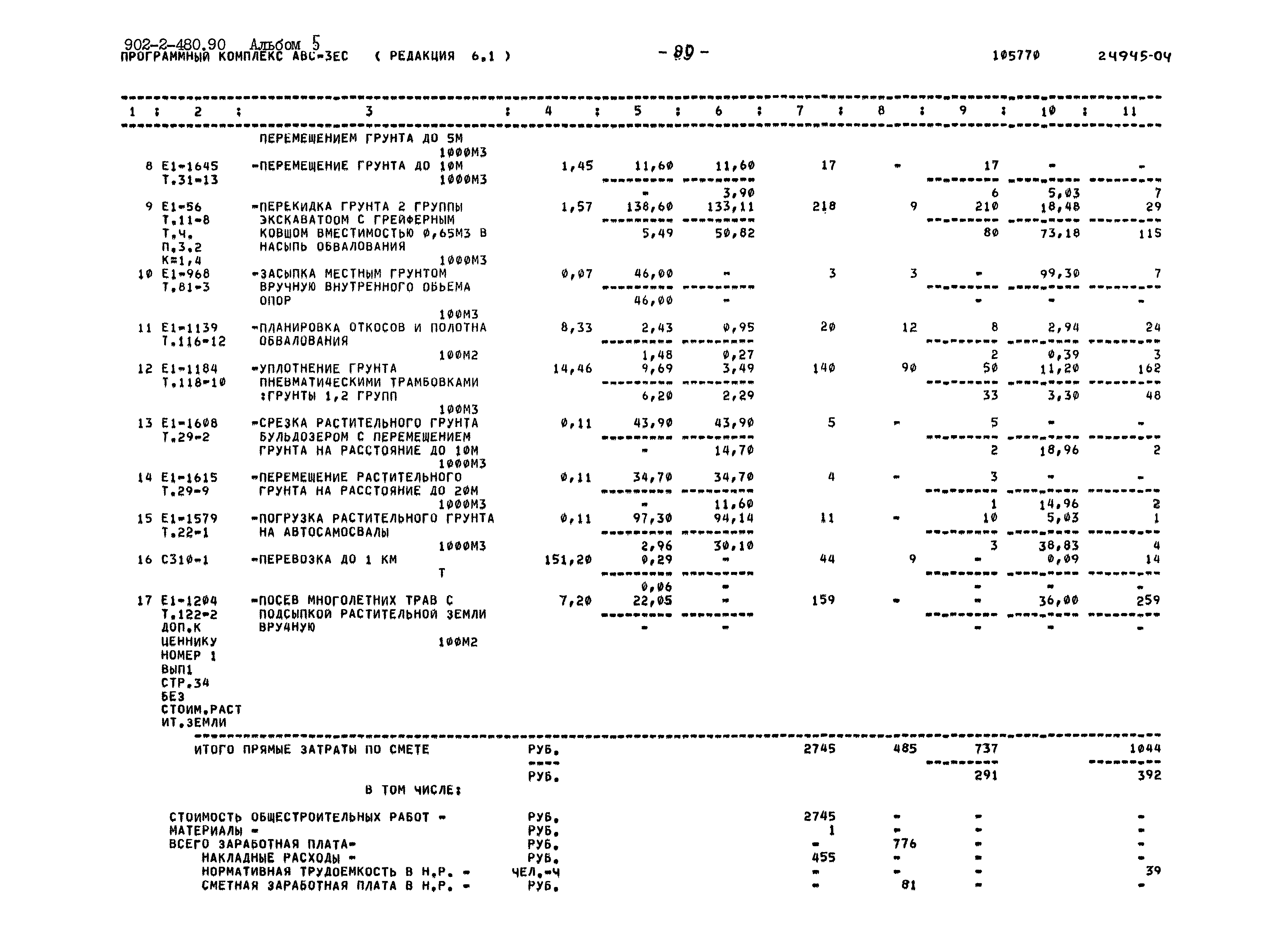 Типовой проект 902-2-480.90