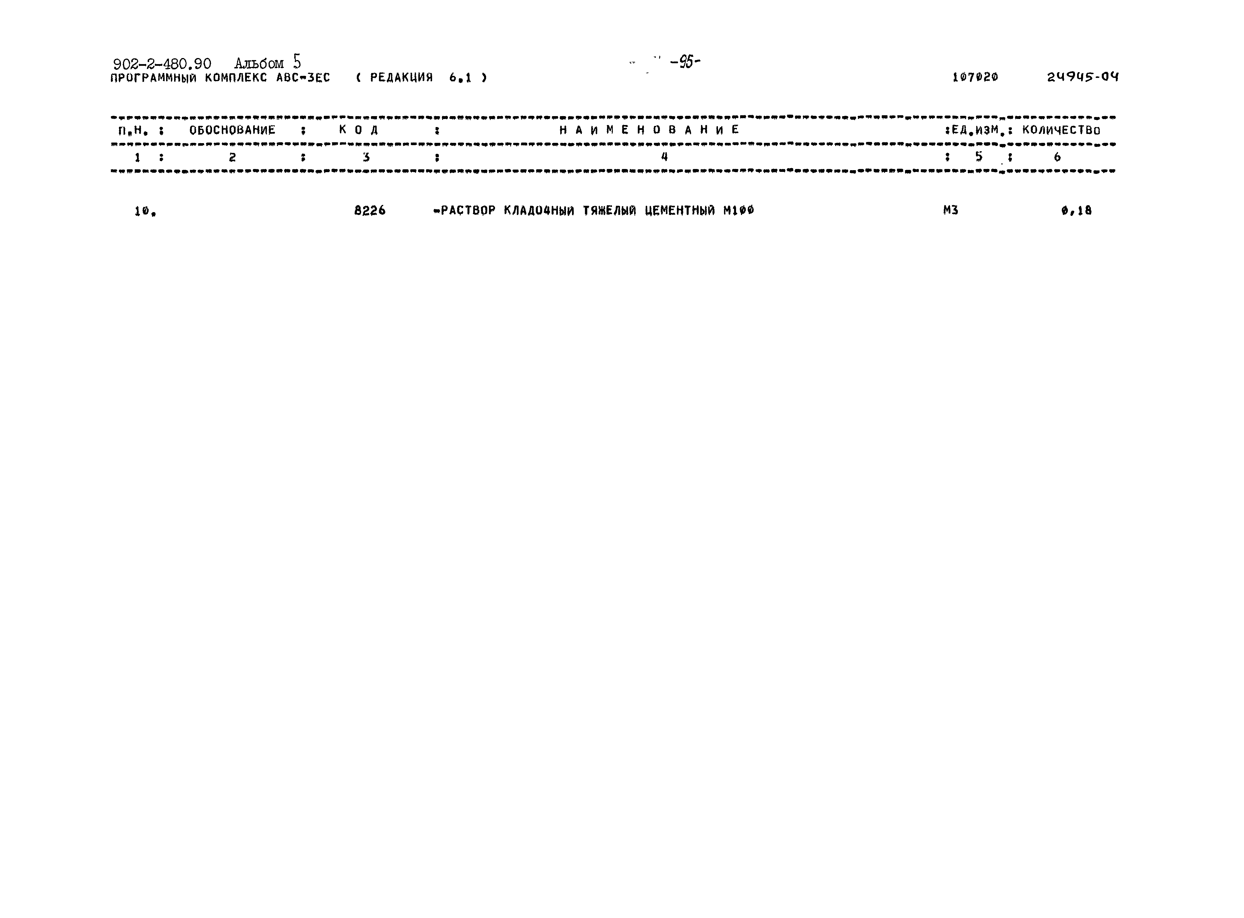 Типовой проект 902-2-480.90