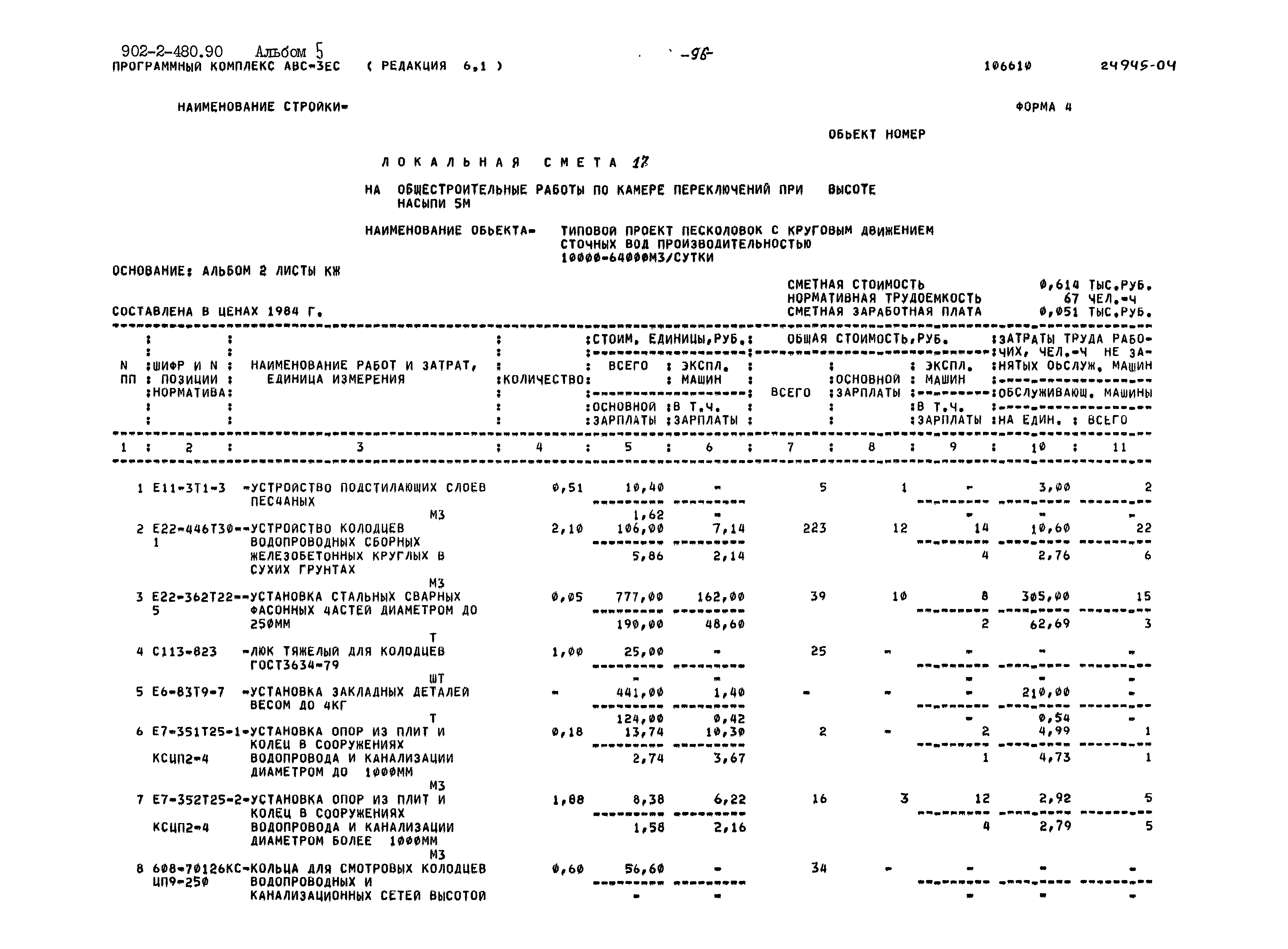 Типовой проект 902-2-480.90