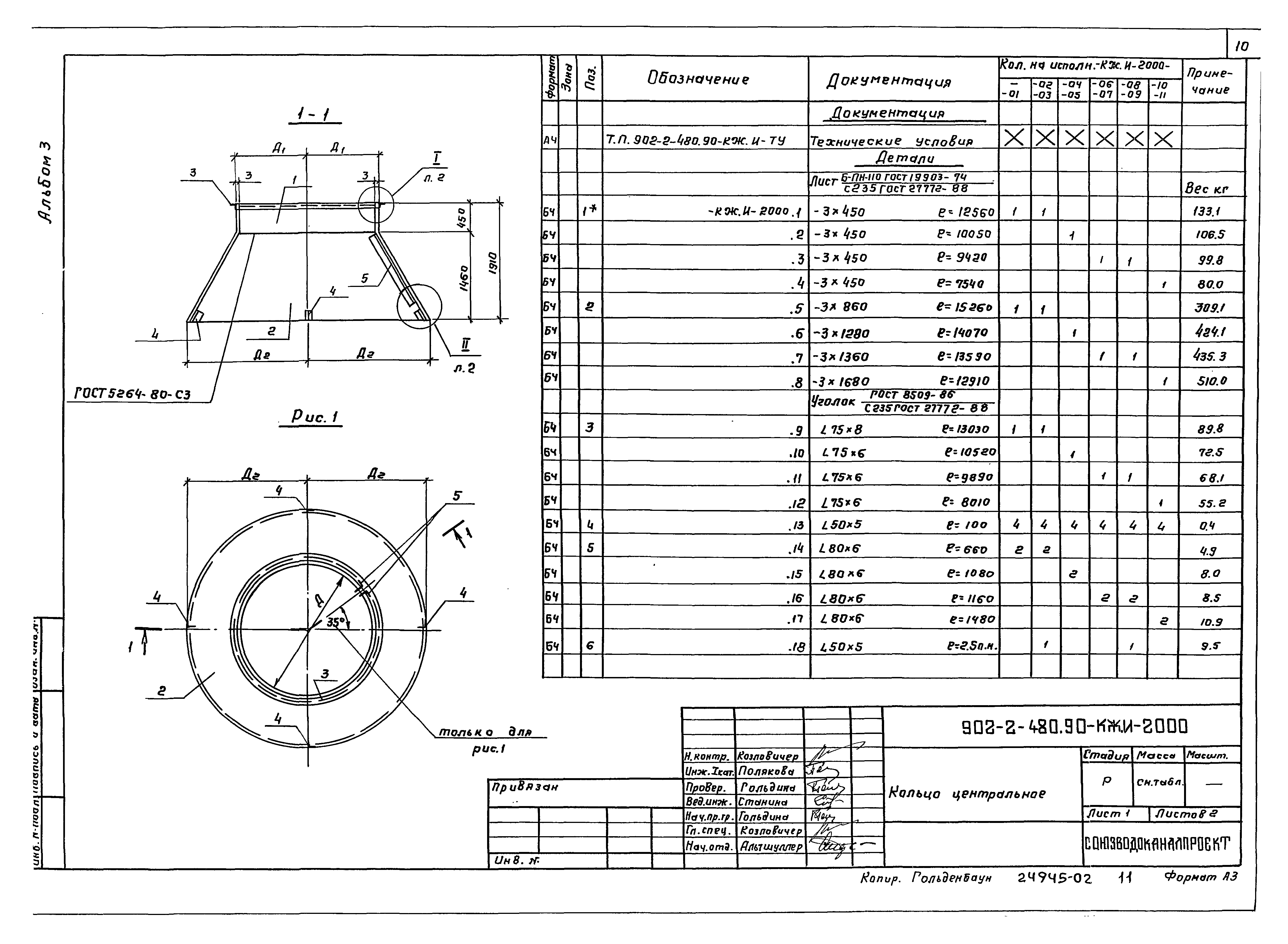 Типовой проект 902-2-480.90
