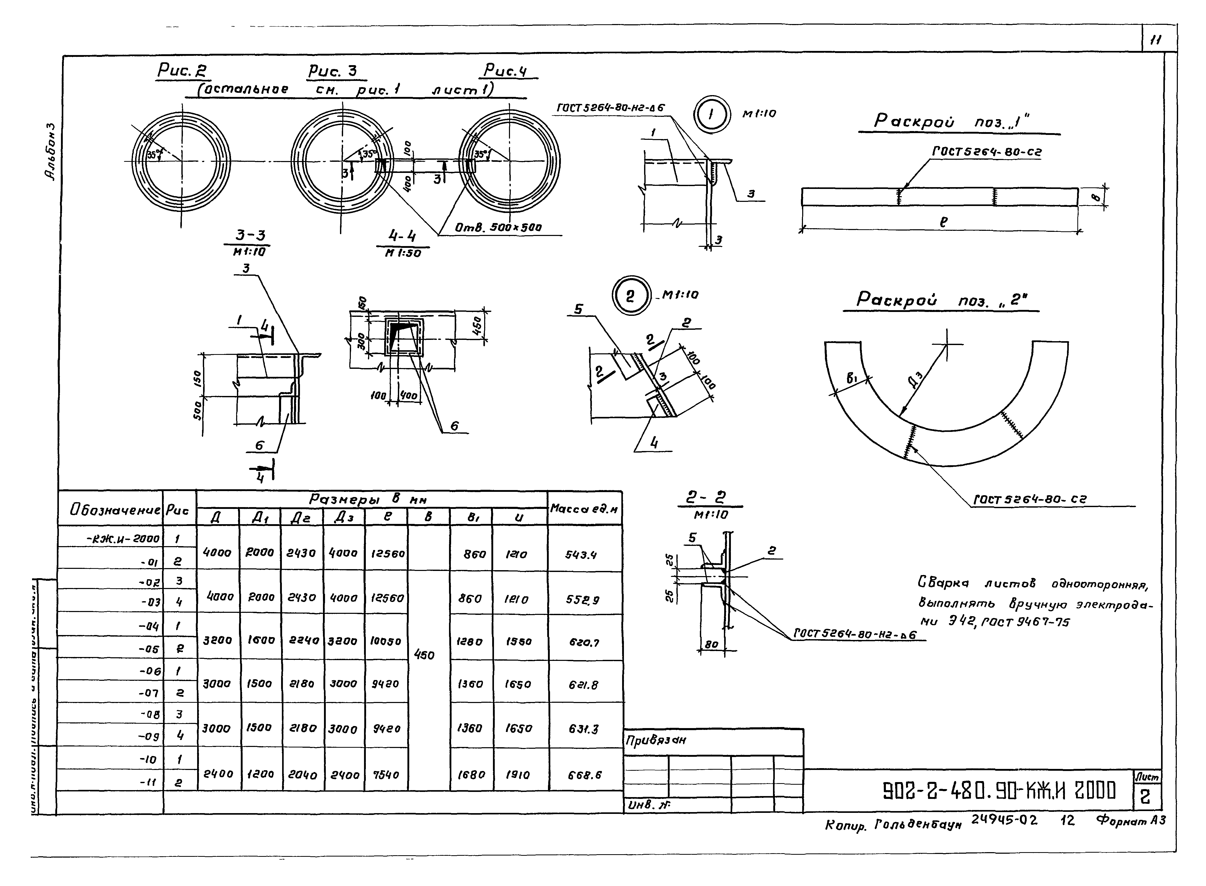 Типовой проект 902-2-480.90