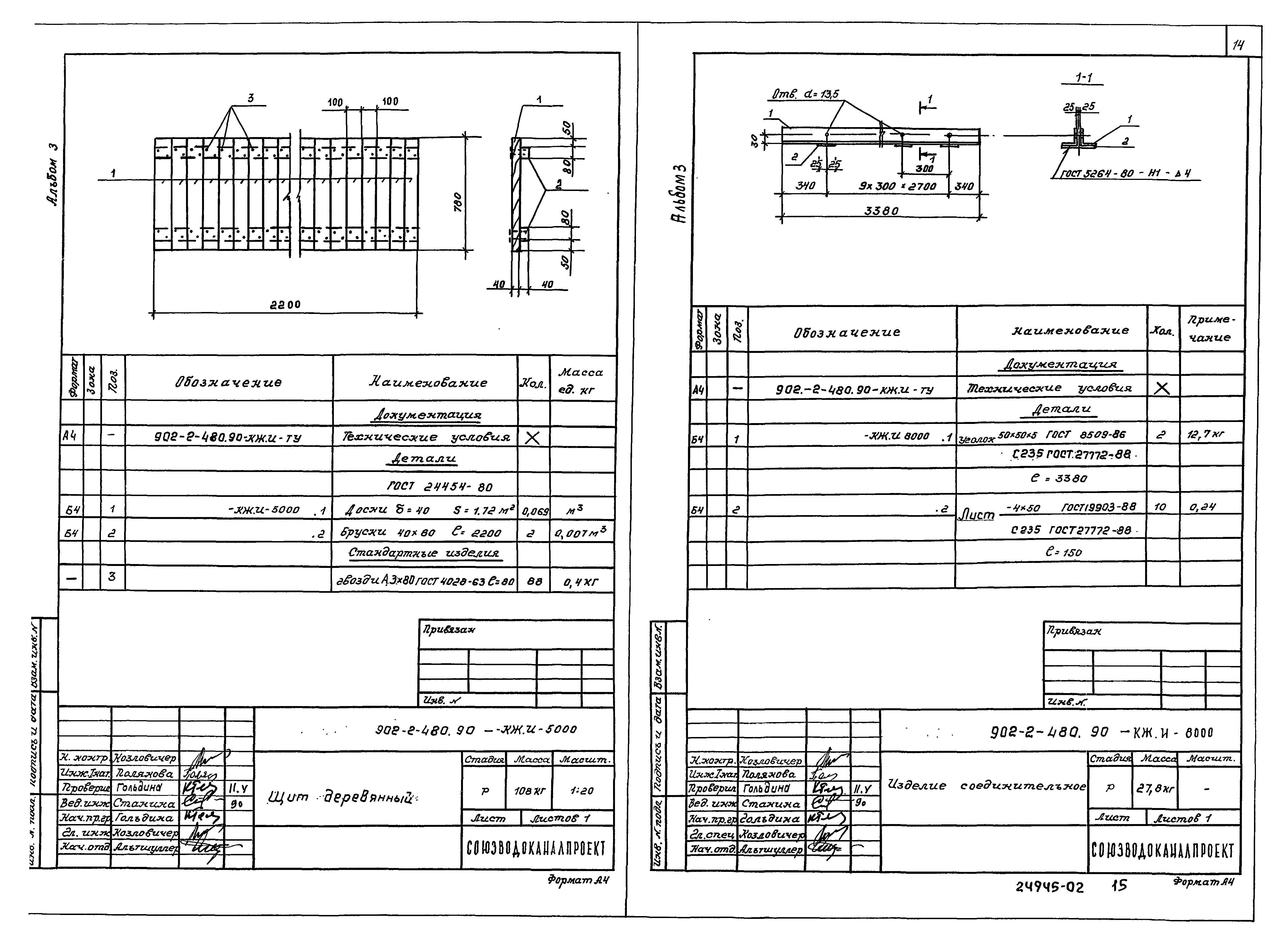 Типовой проект 902-2-480.90