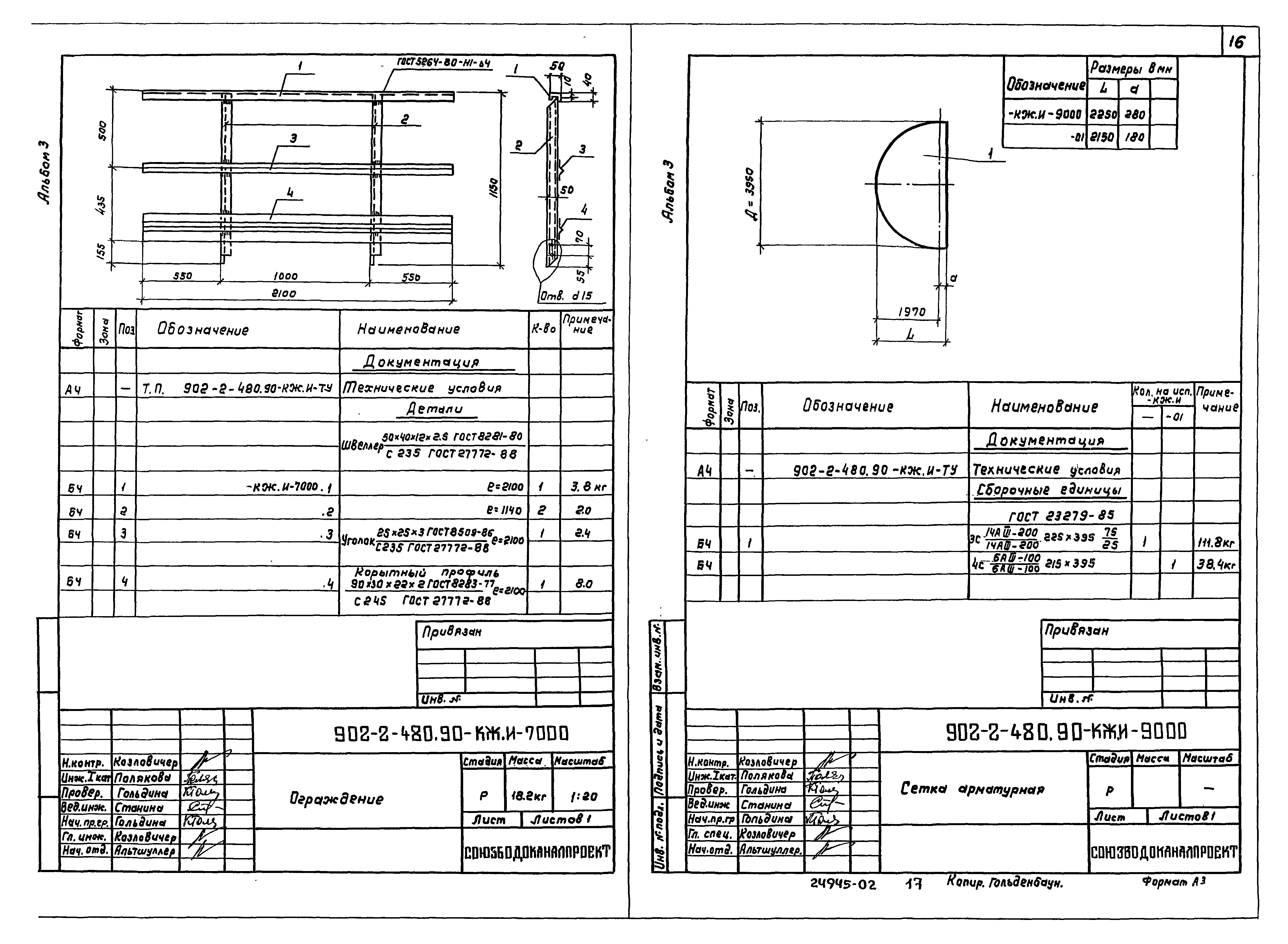 Типовой проект 902-2-480.90