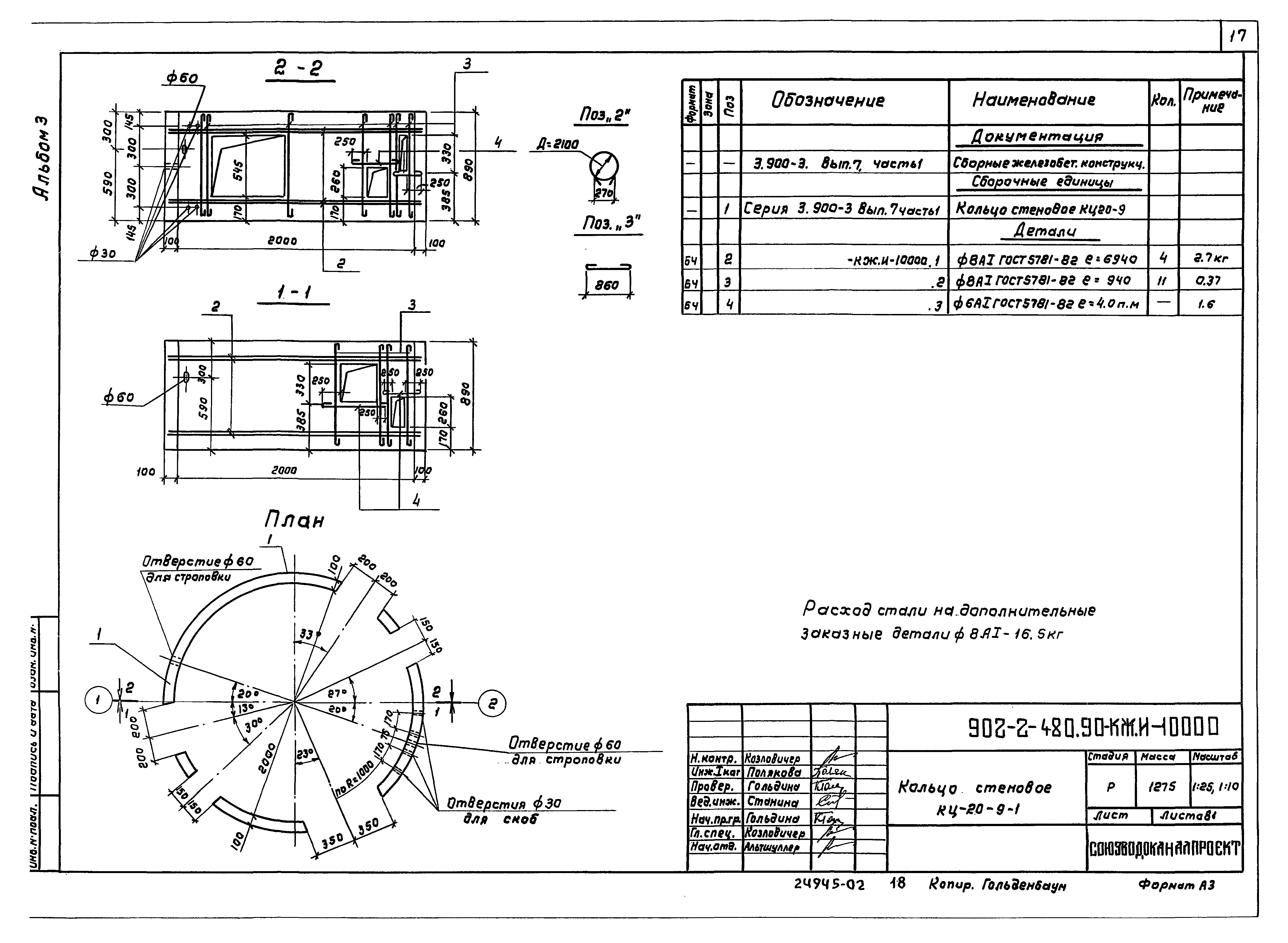 Типовой проект 902-2-480.90