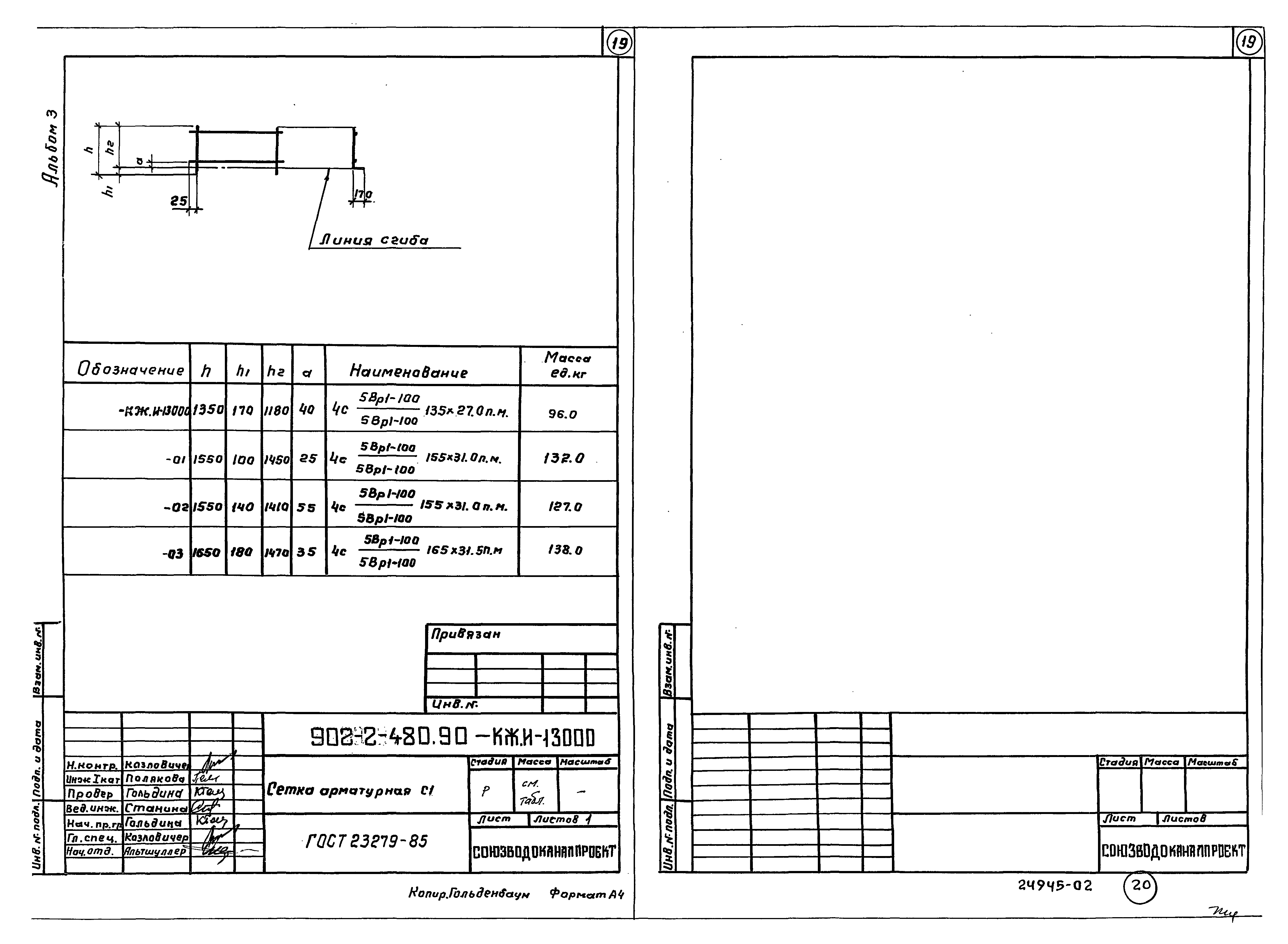Типовой проект 902-2-480.90