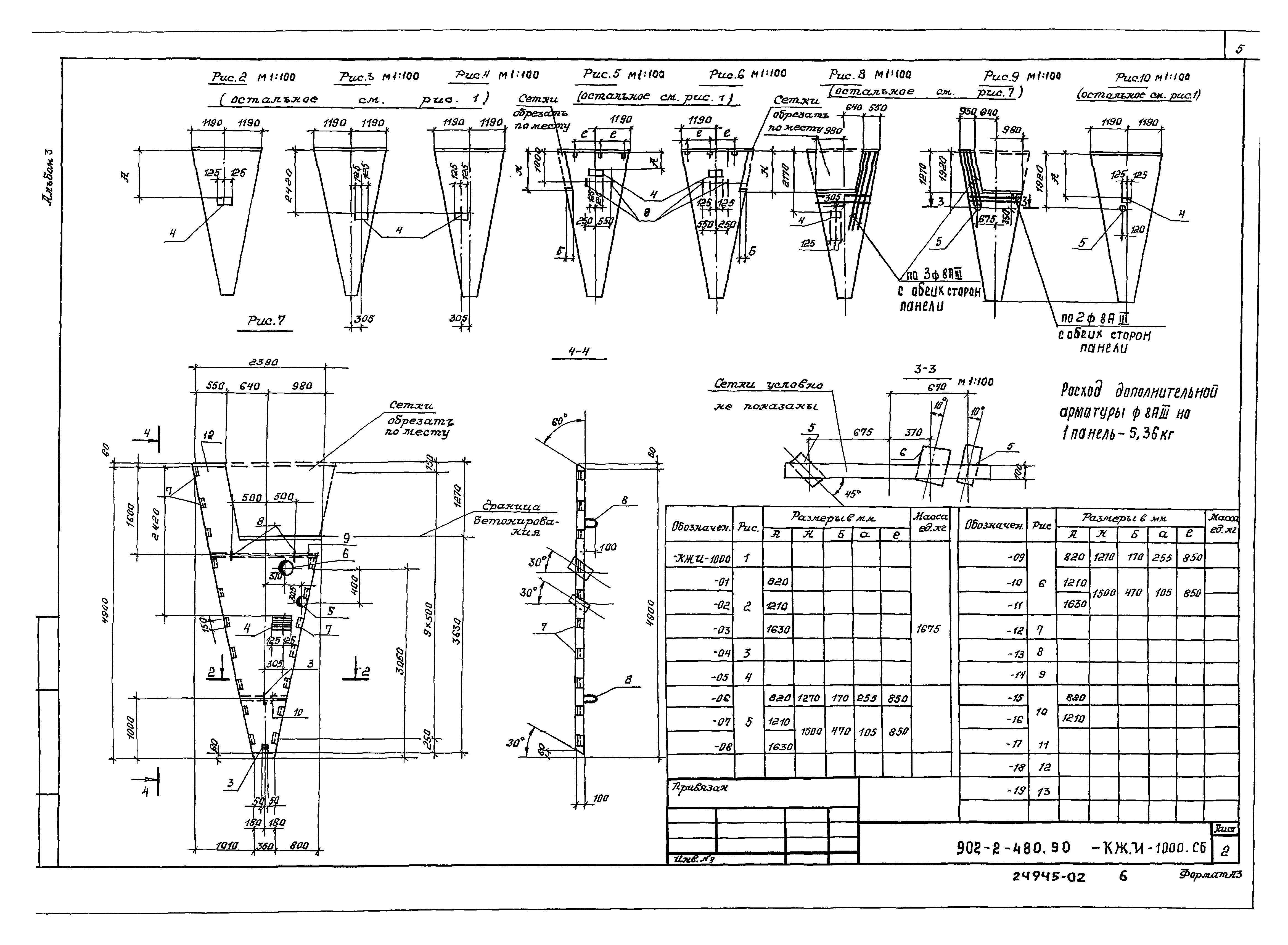 Типовой проект 902-2-480.90