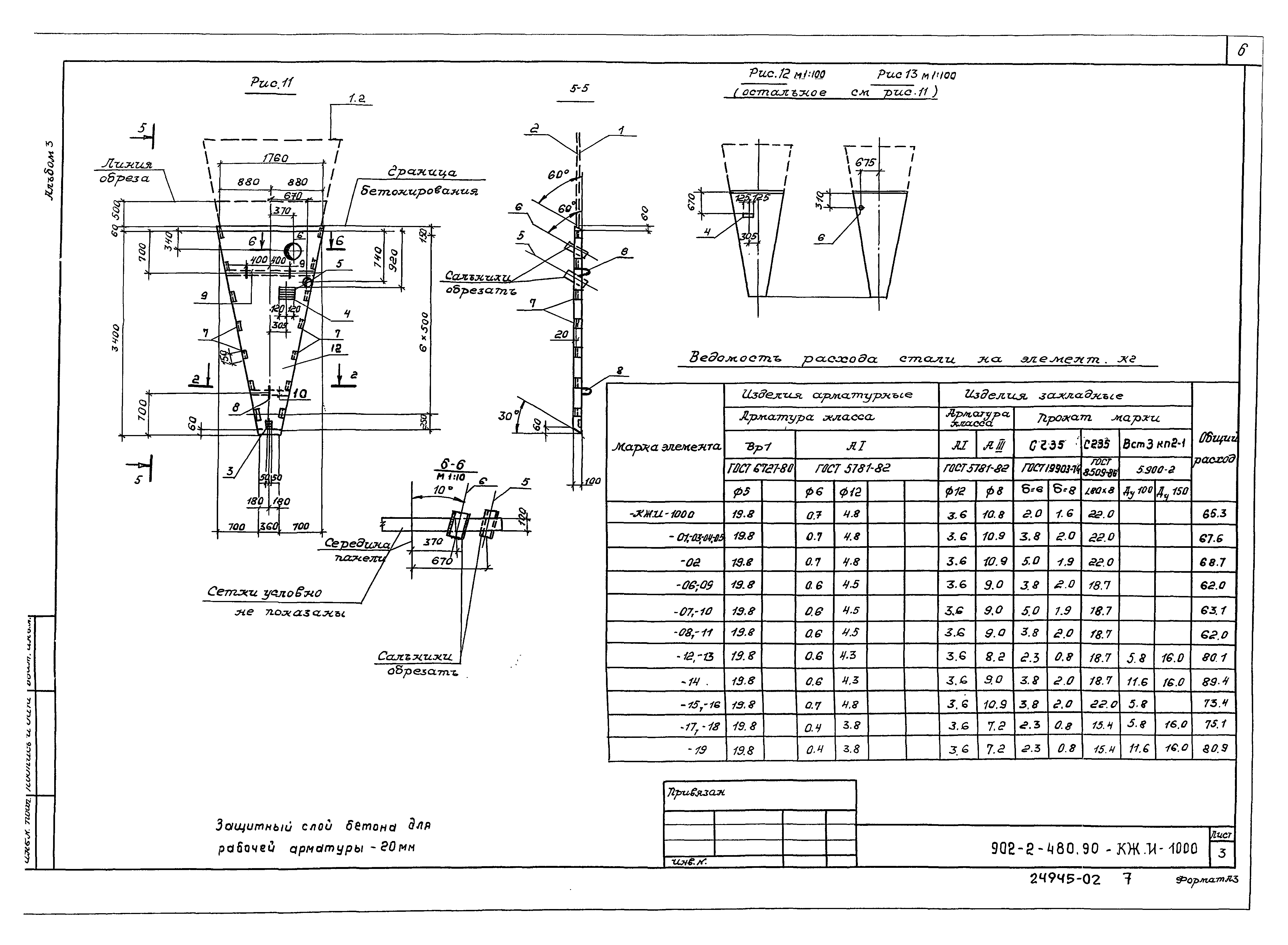Типовой проект 902-2-480.90