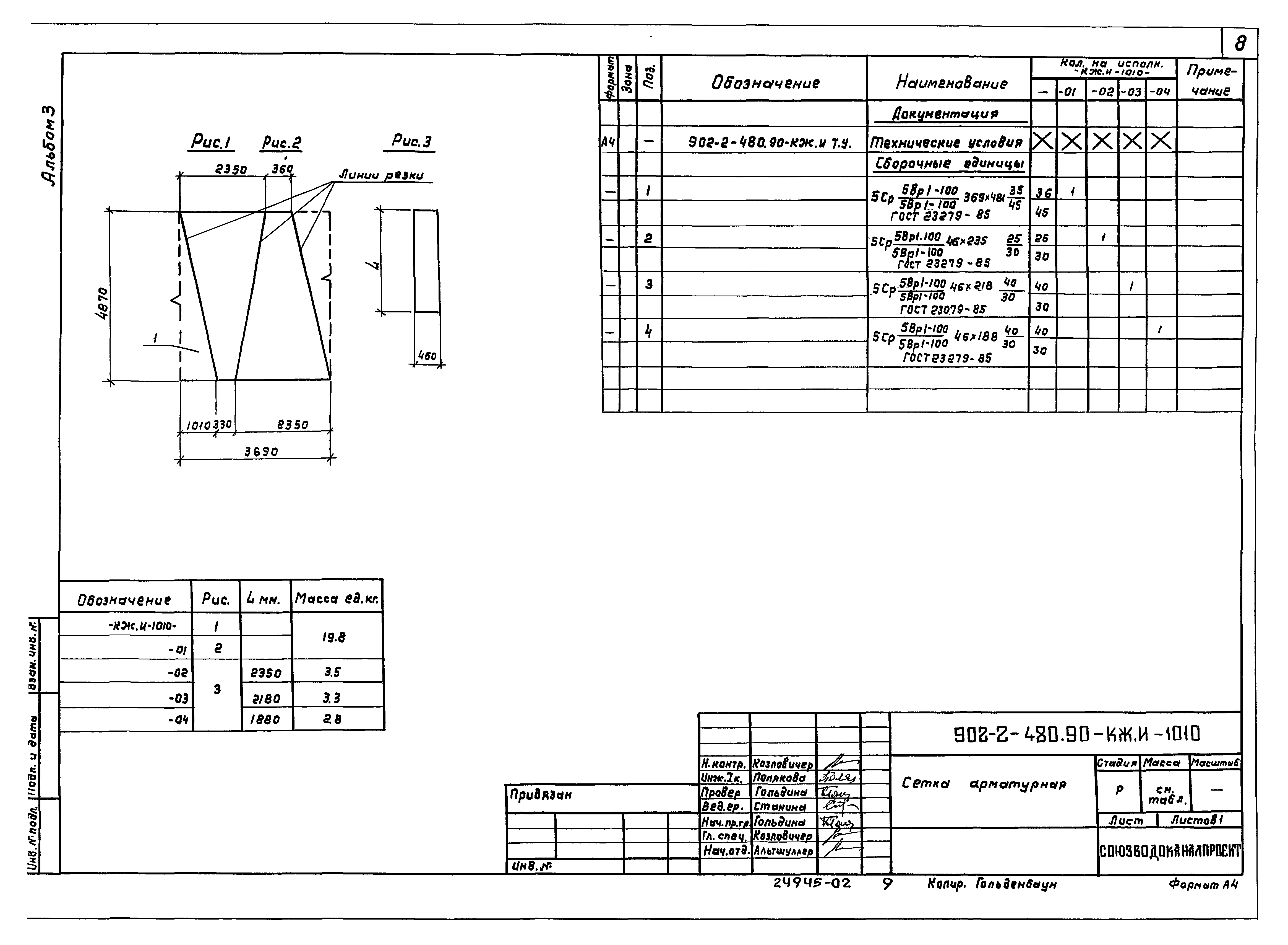 Типовой проект 902-2-480.90