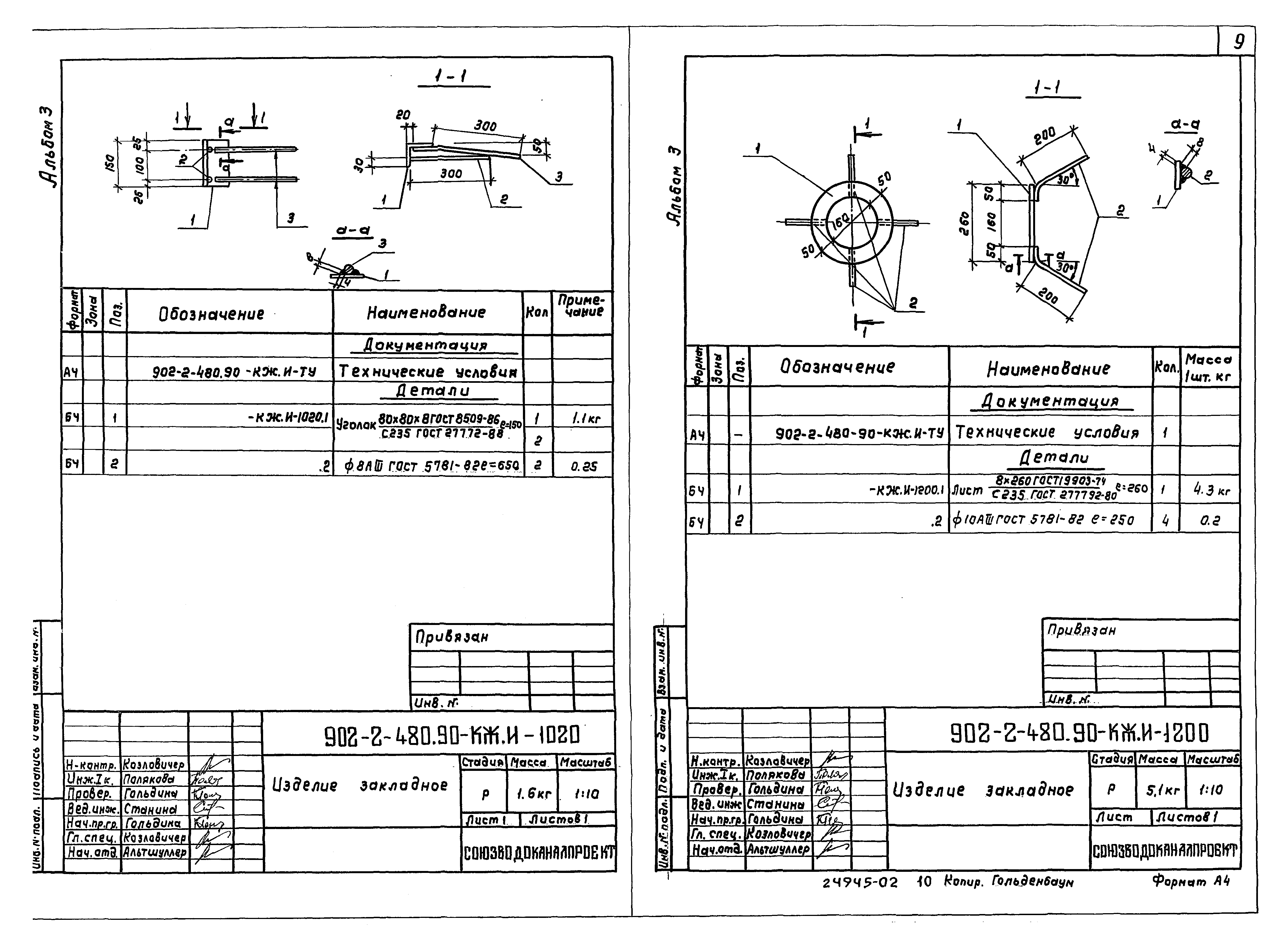 Типовой проект 902-2-480.90