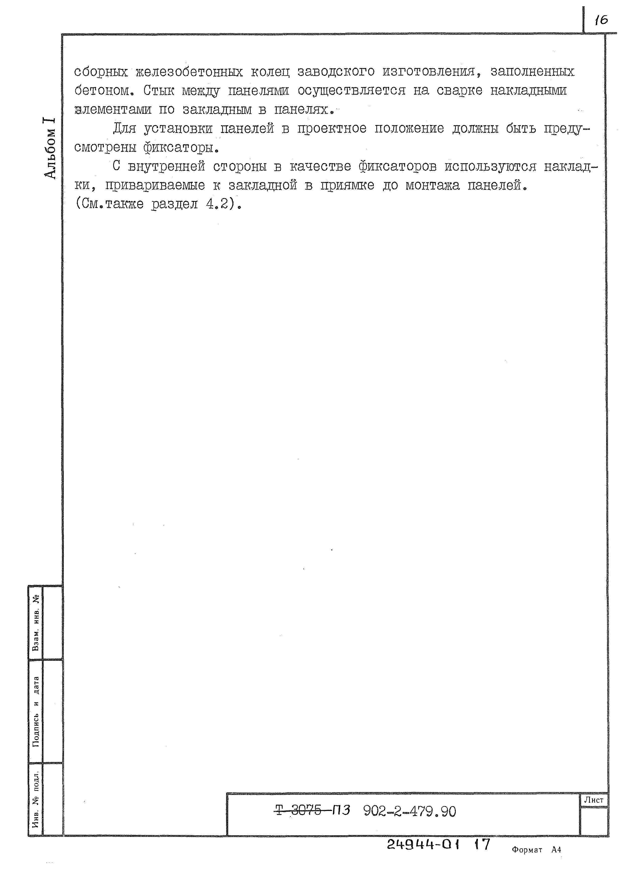 Типовой проект 902-2-480.90