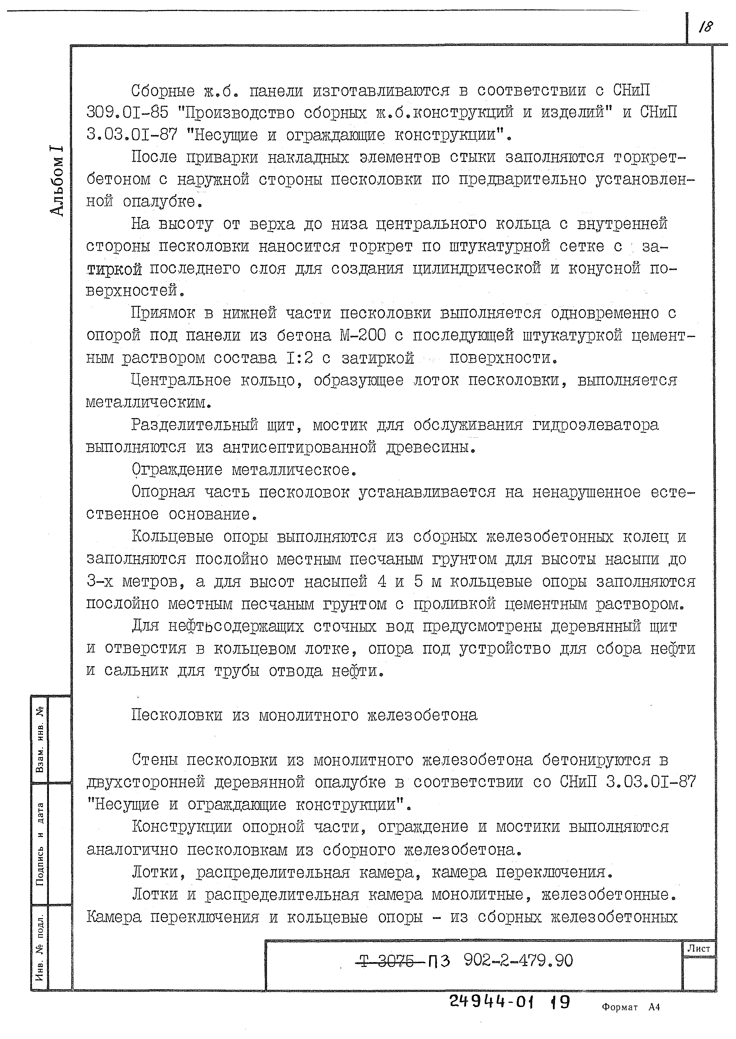 Типовой проект 902-2-480.90