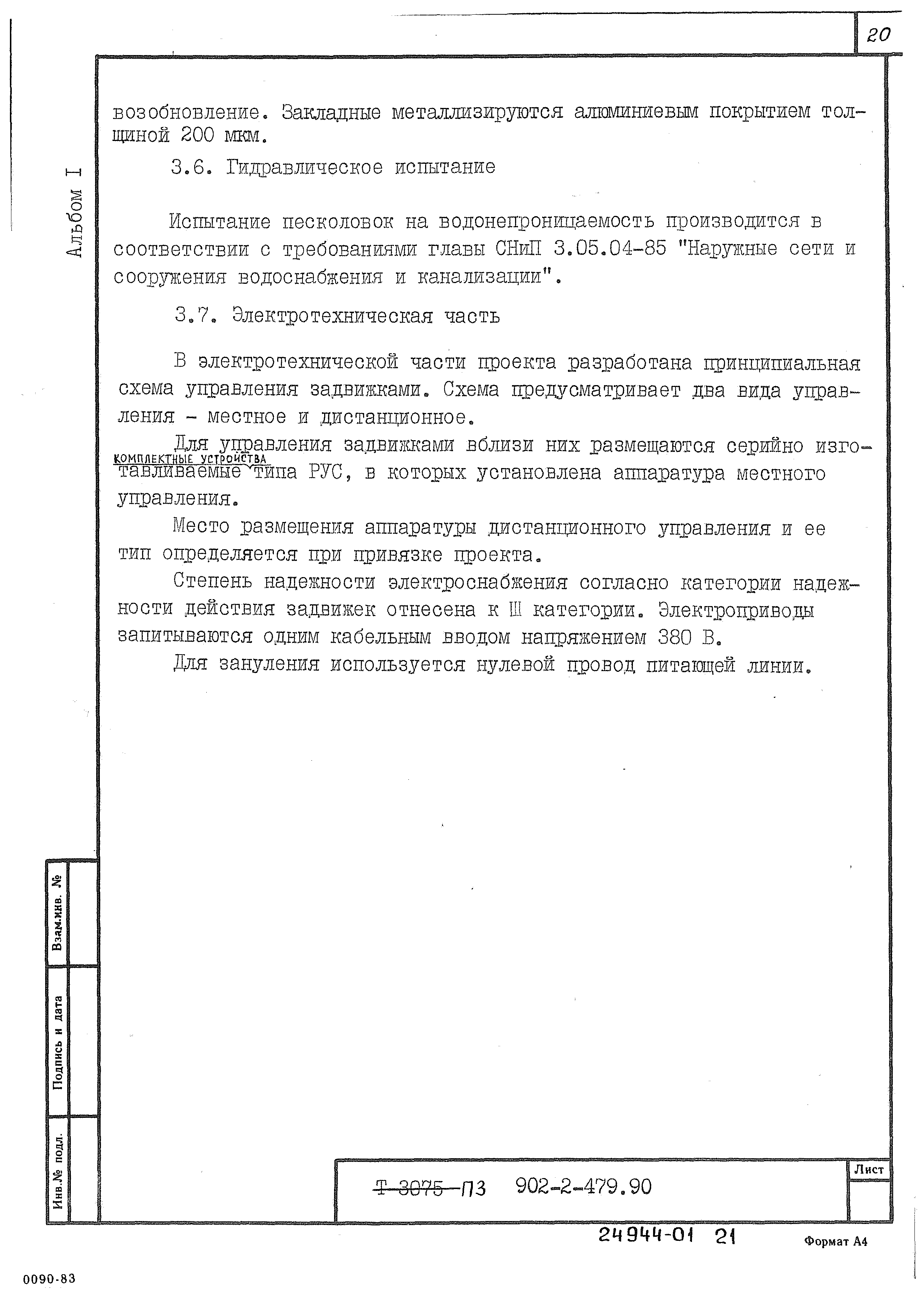 Типовой проект 902-2-480.90