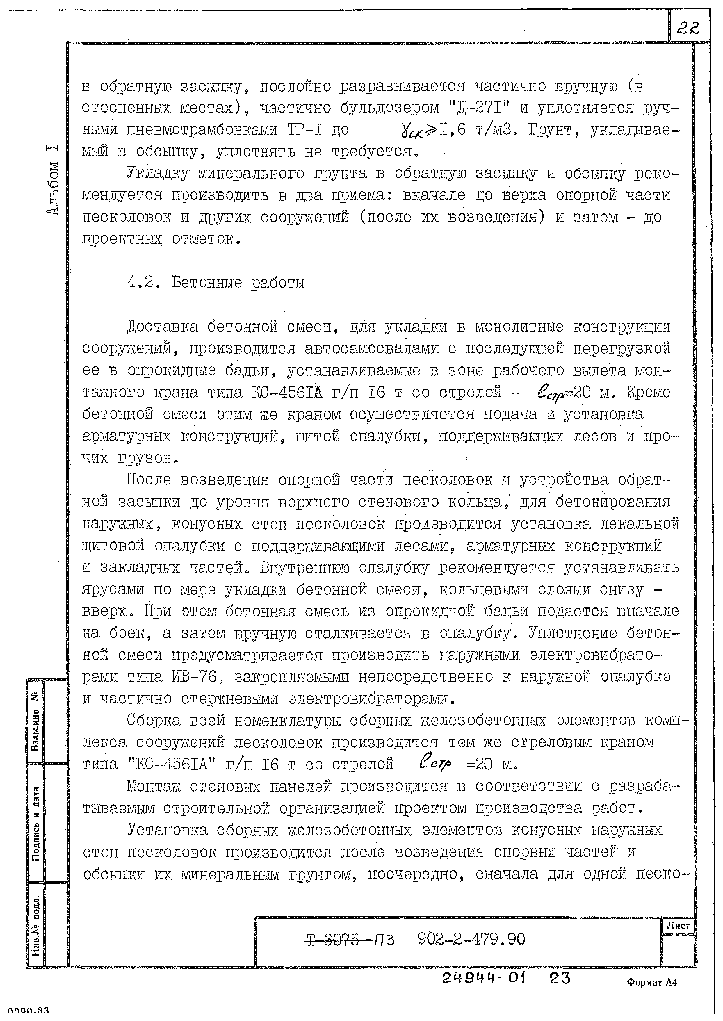 Типовой проект 902-2-480.90