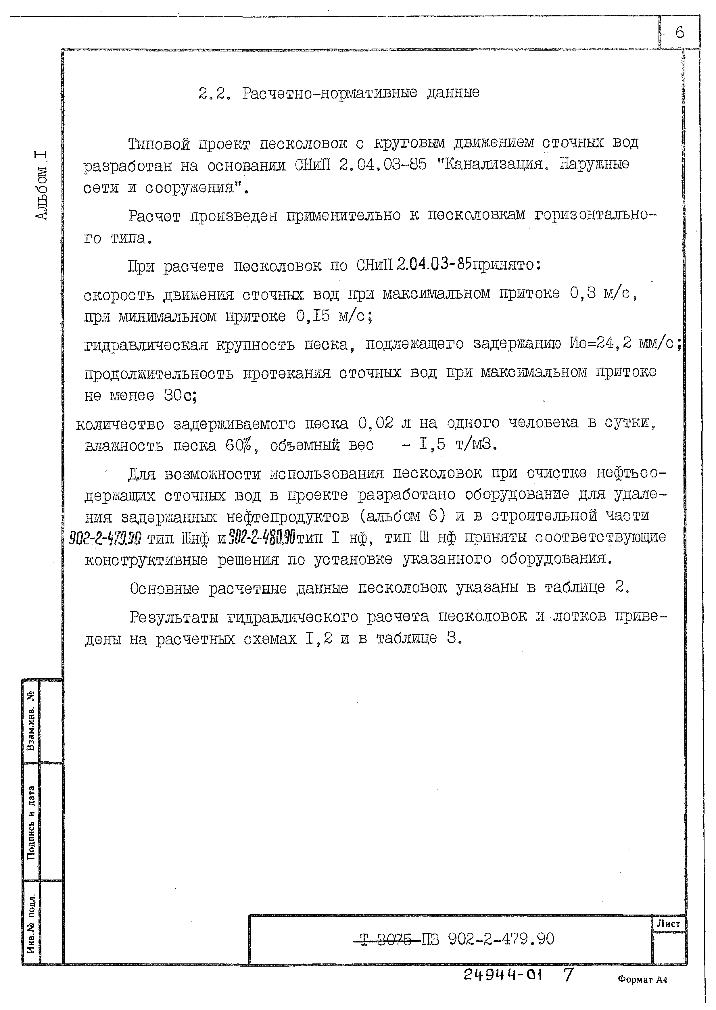 Типовой проект 902-2-480.90