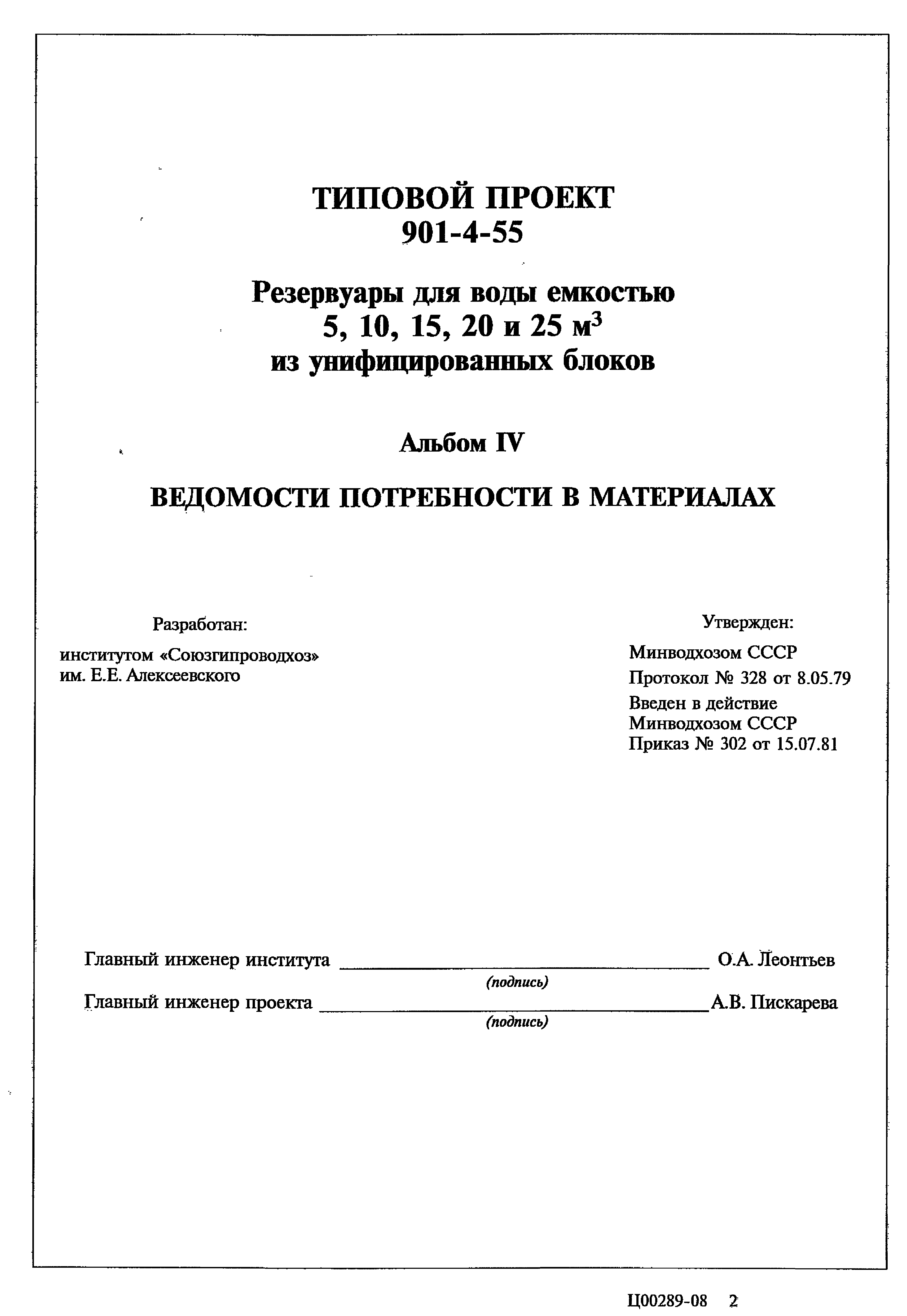 Типовой проект 901-4-55