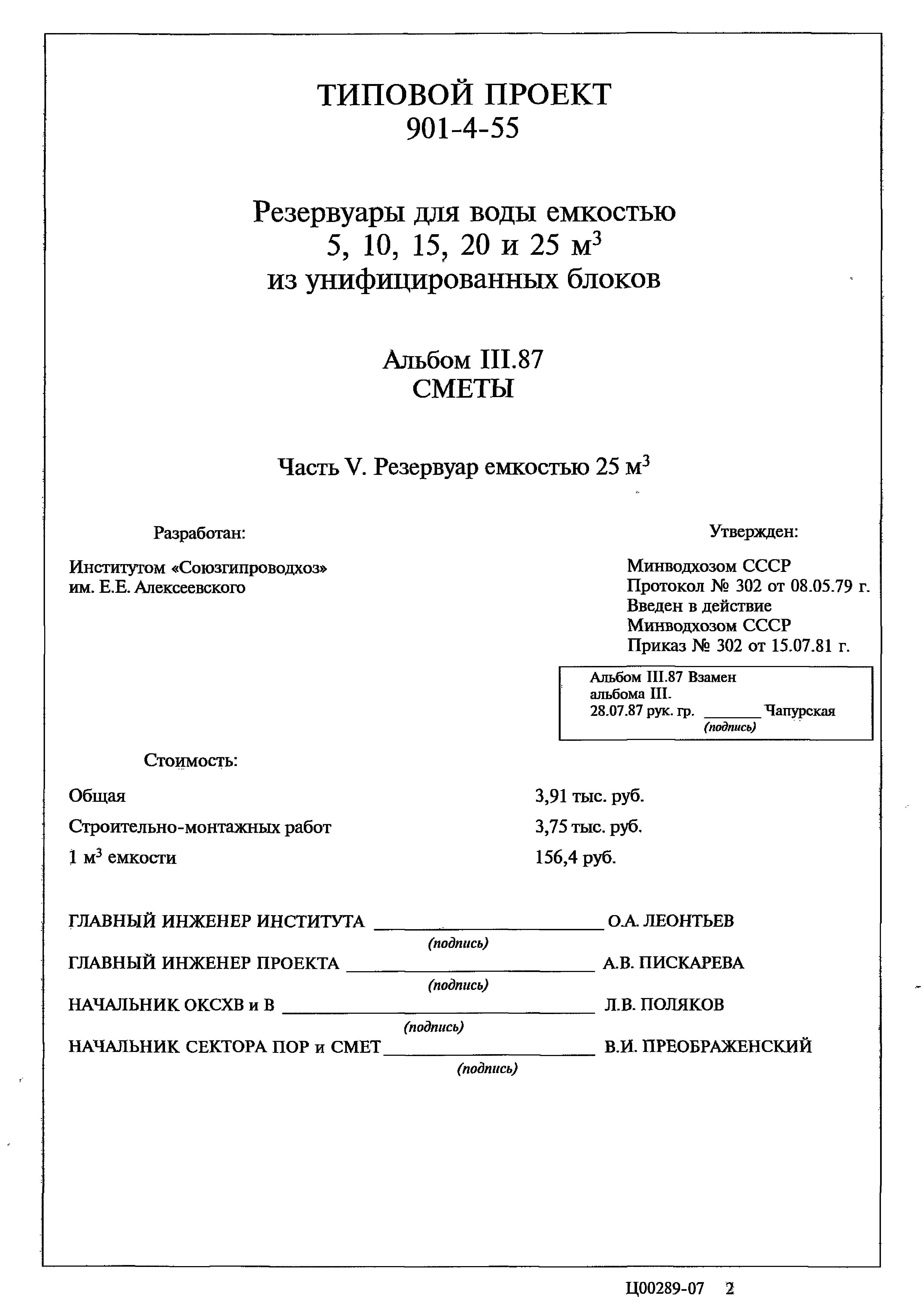Типовой проект 901-4-55