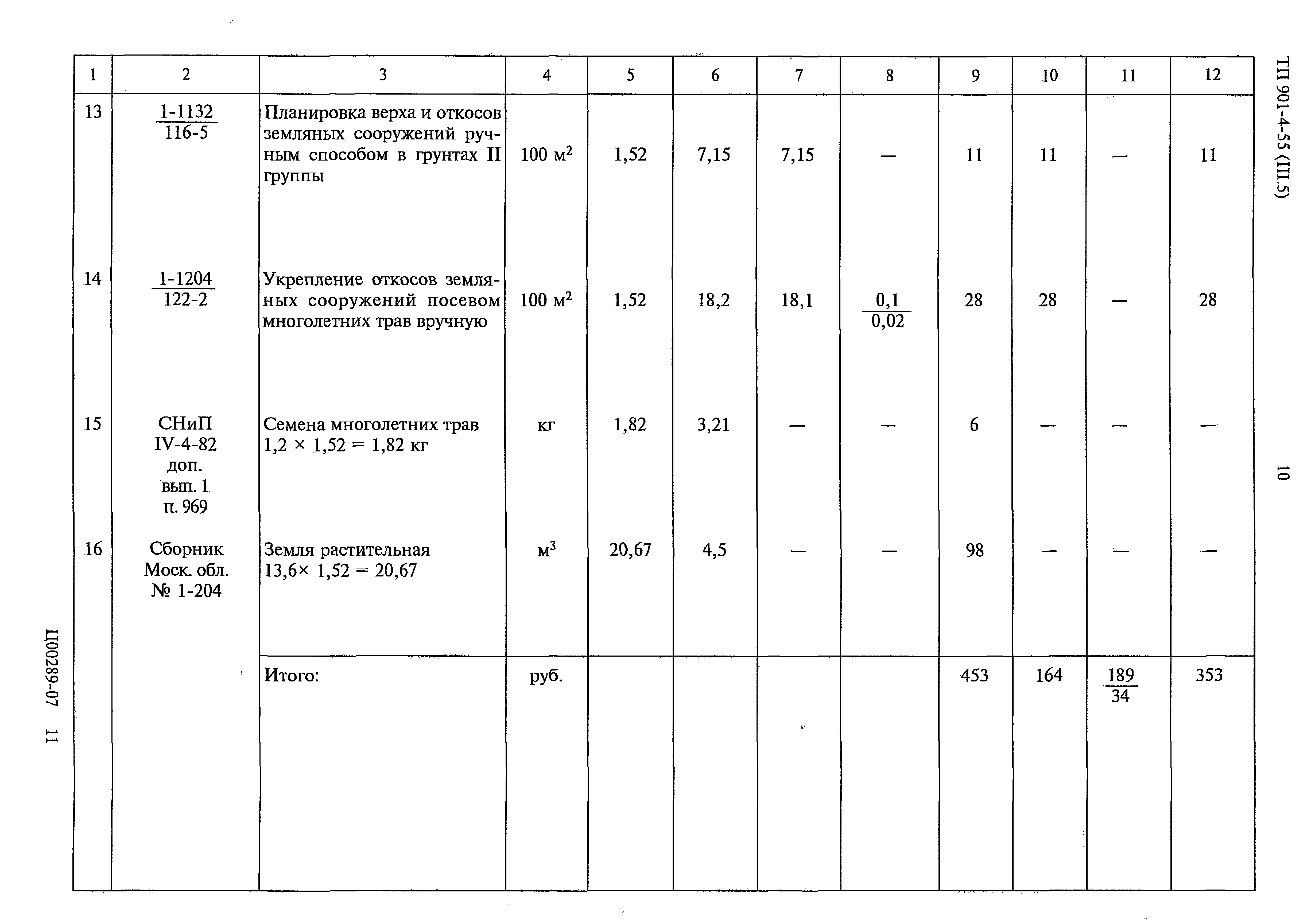Типовой проект 901-4-55