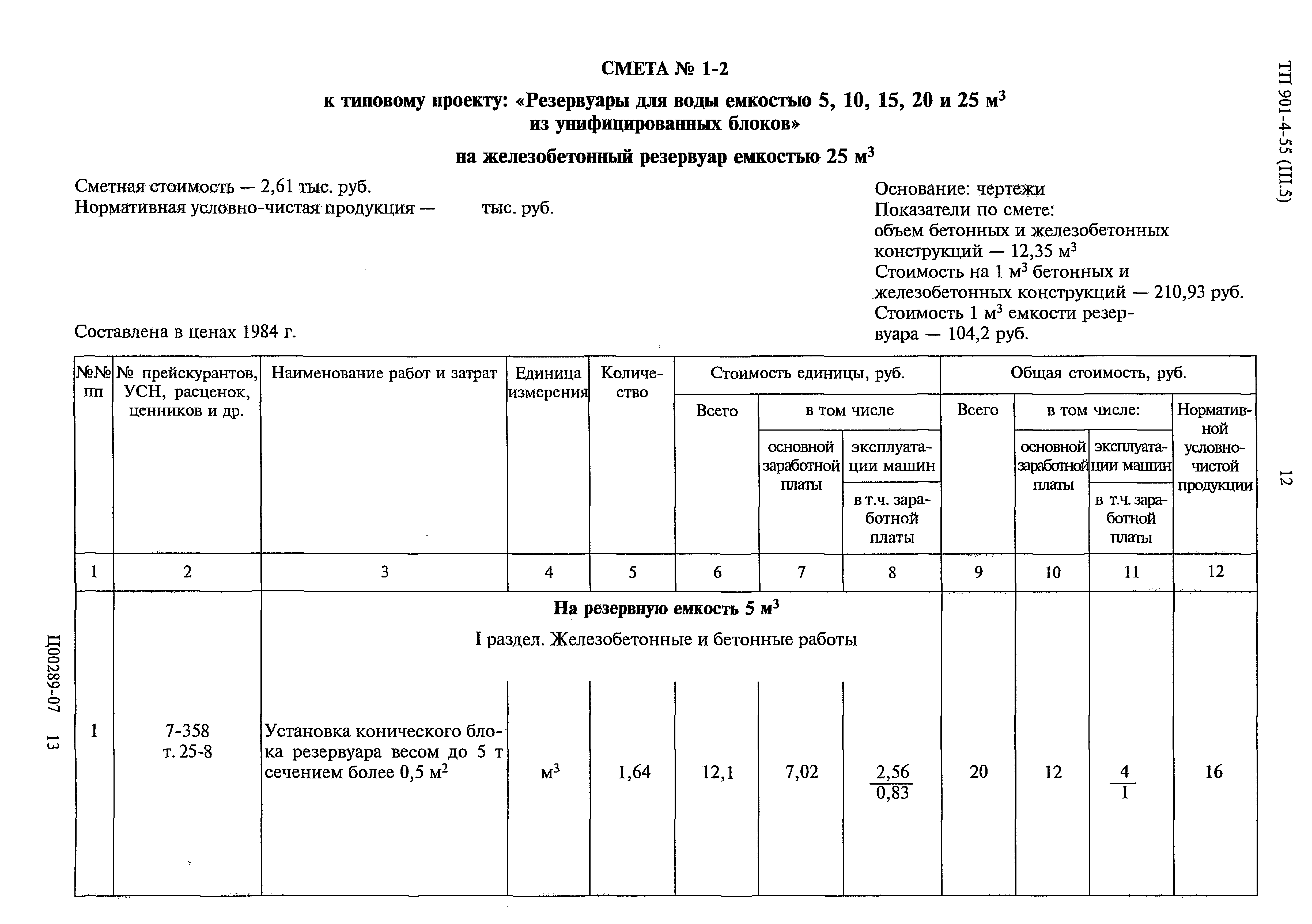 Типовой проект 901-4-55