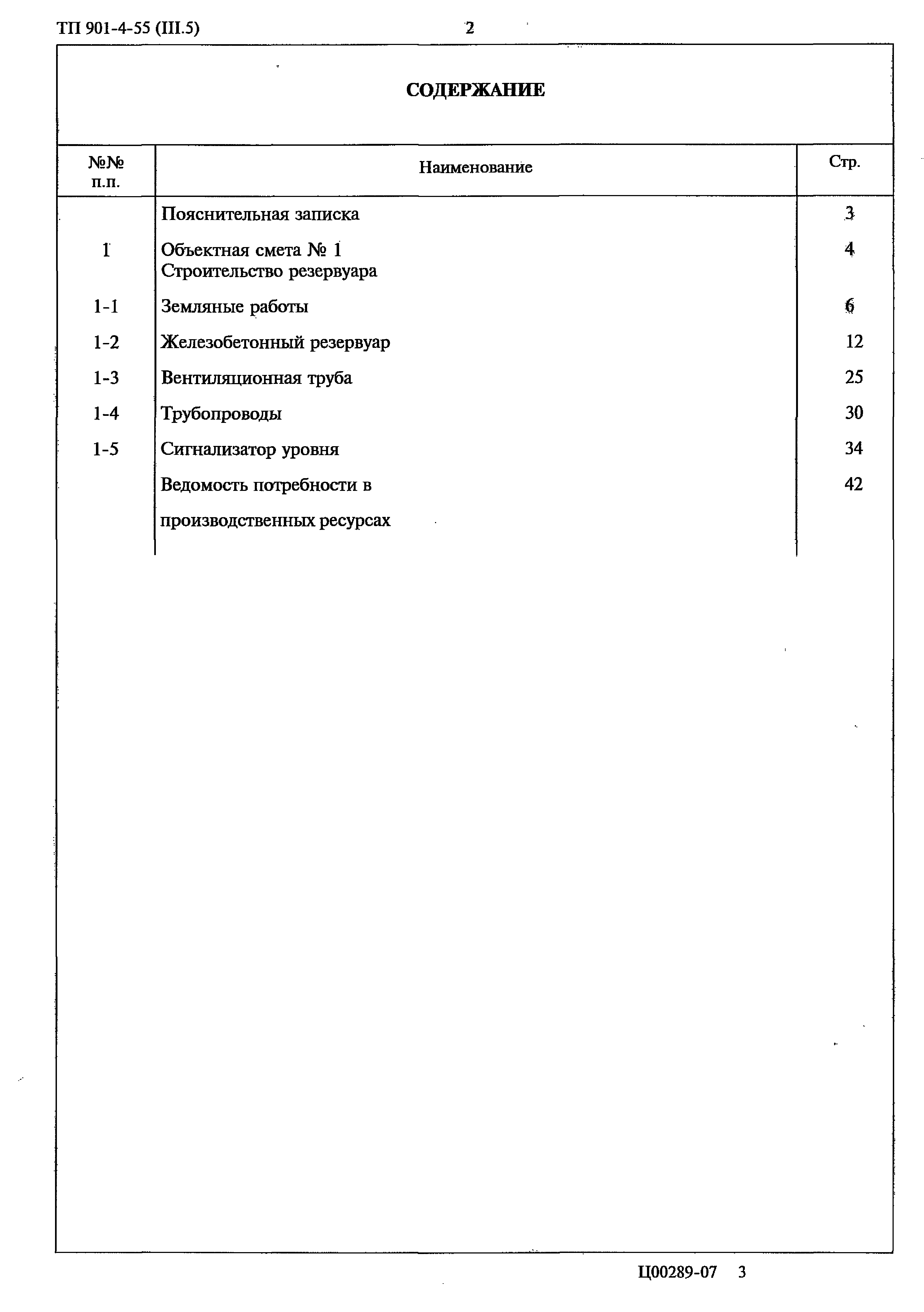 Типовой проект 901-4-55