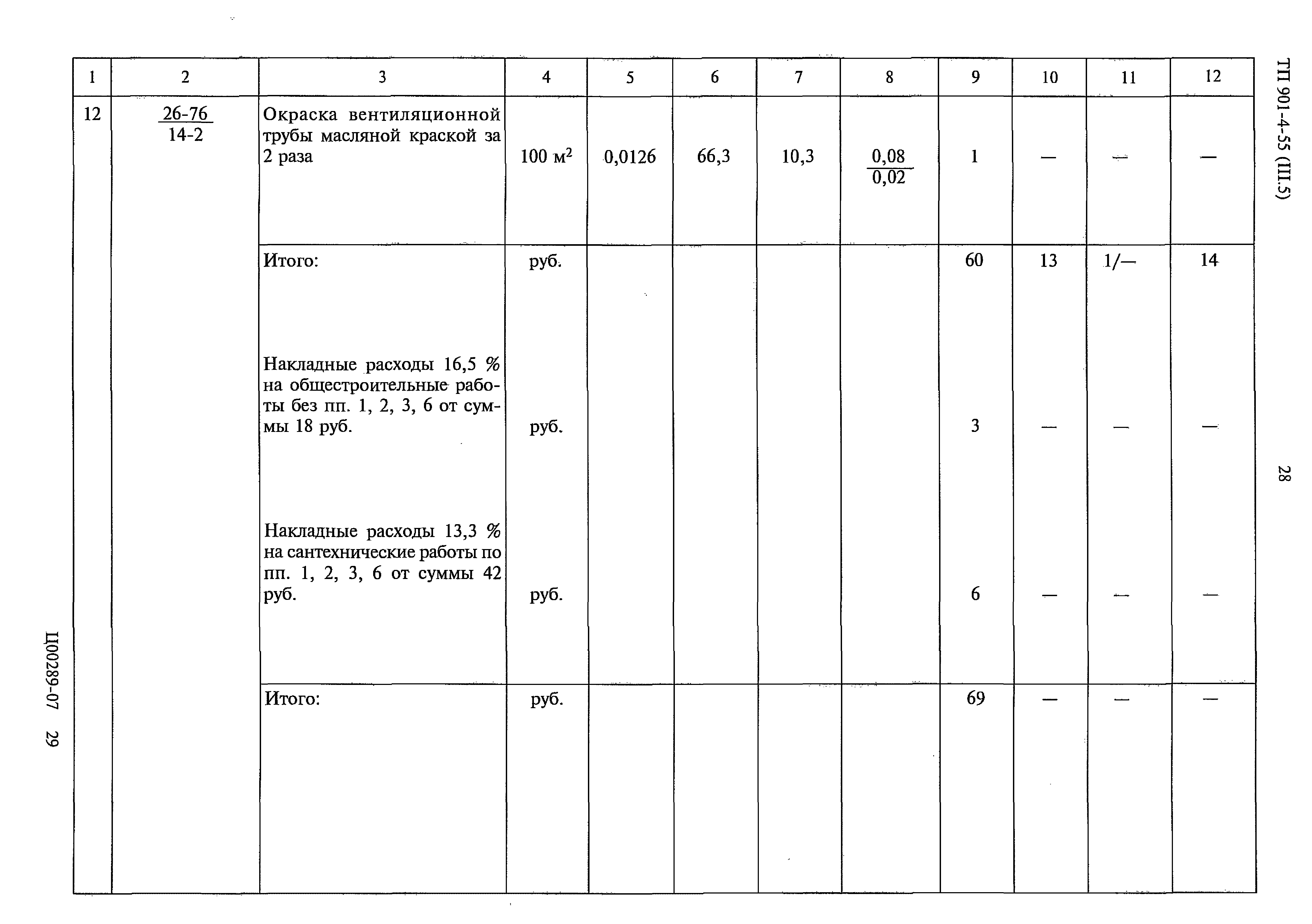 Типовой проект 901-4-55