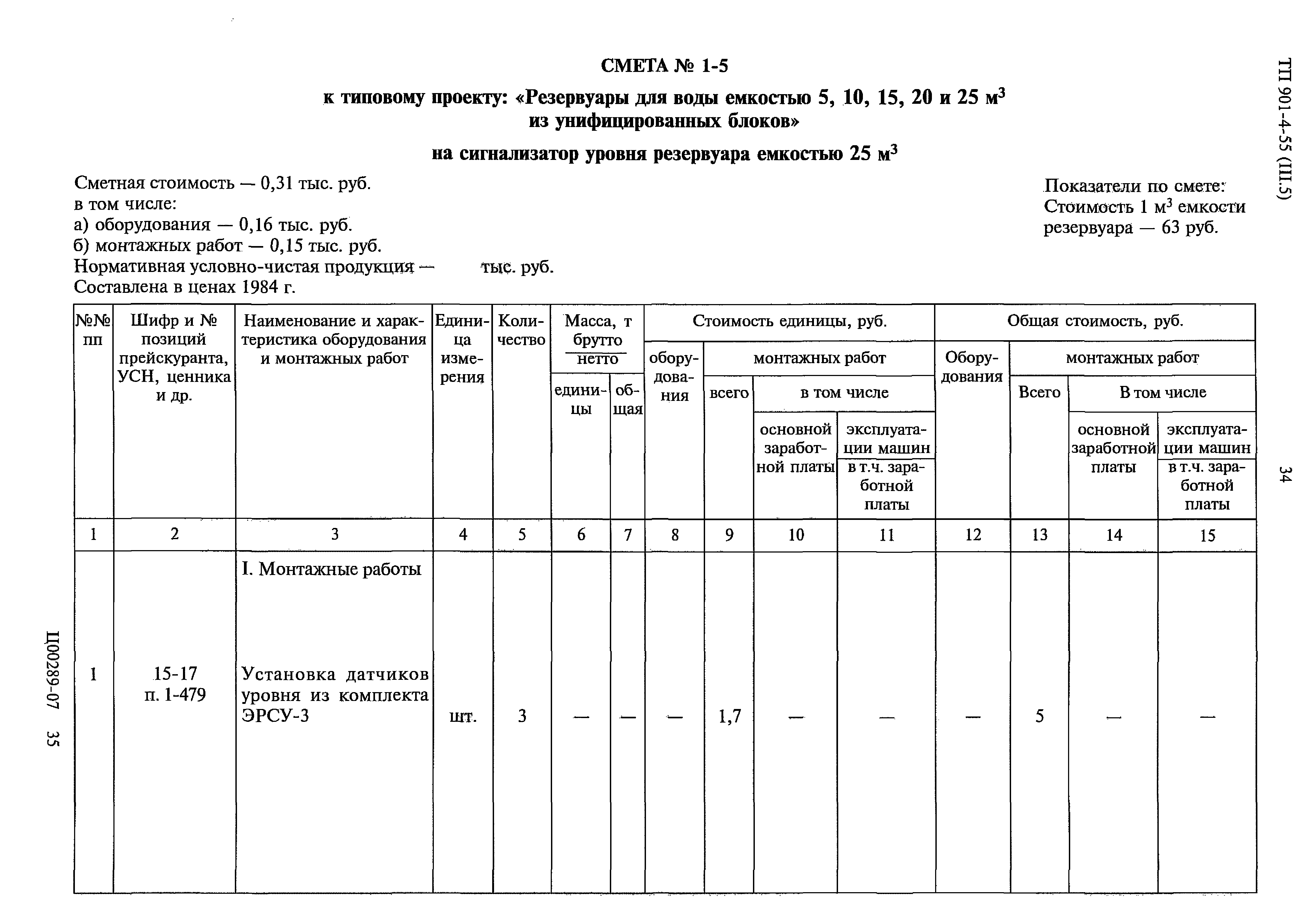 Типовой проект 901-4-55
