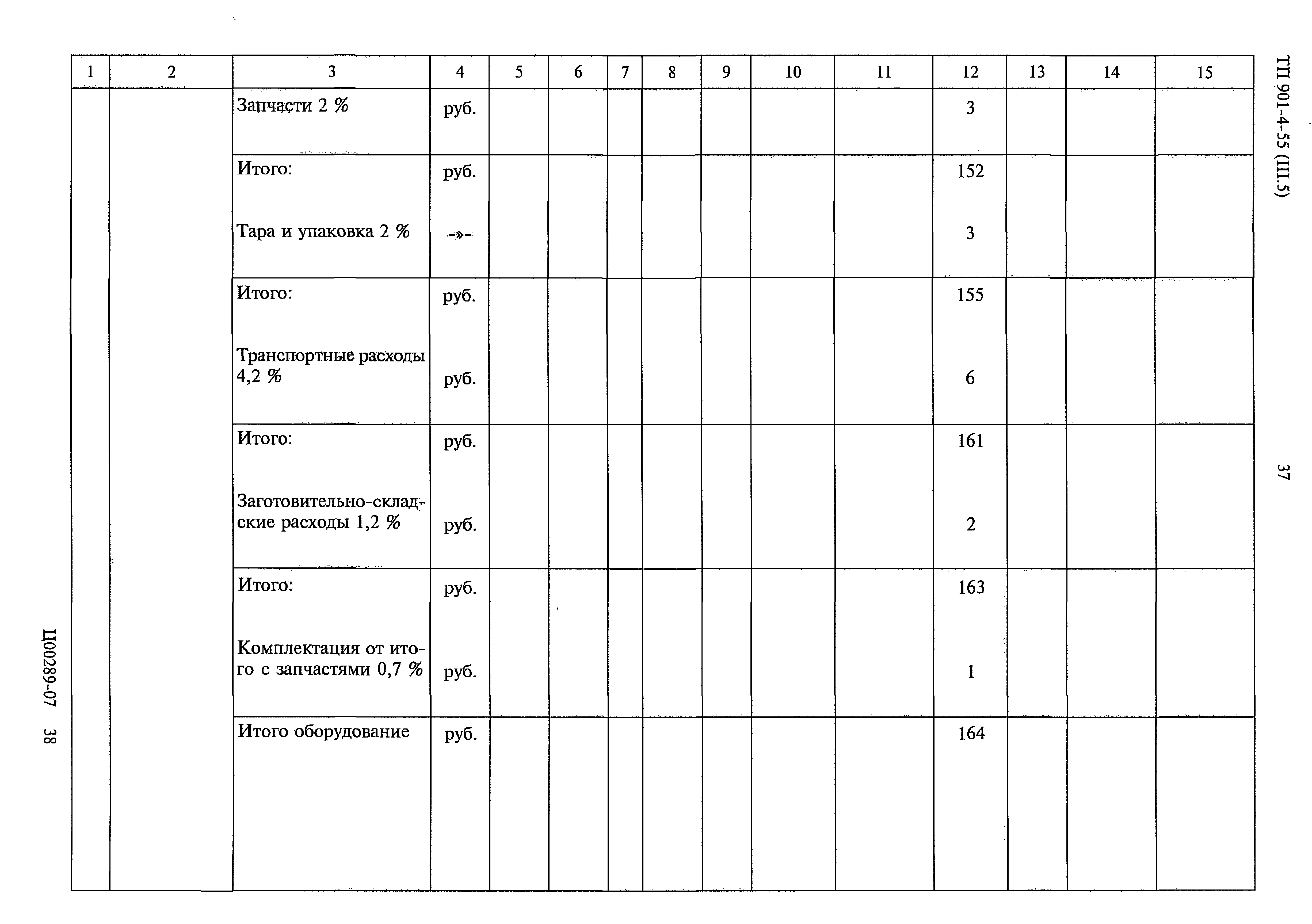 Типовой проект 901-4-55