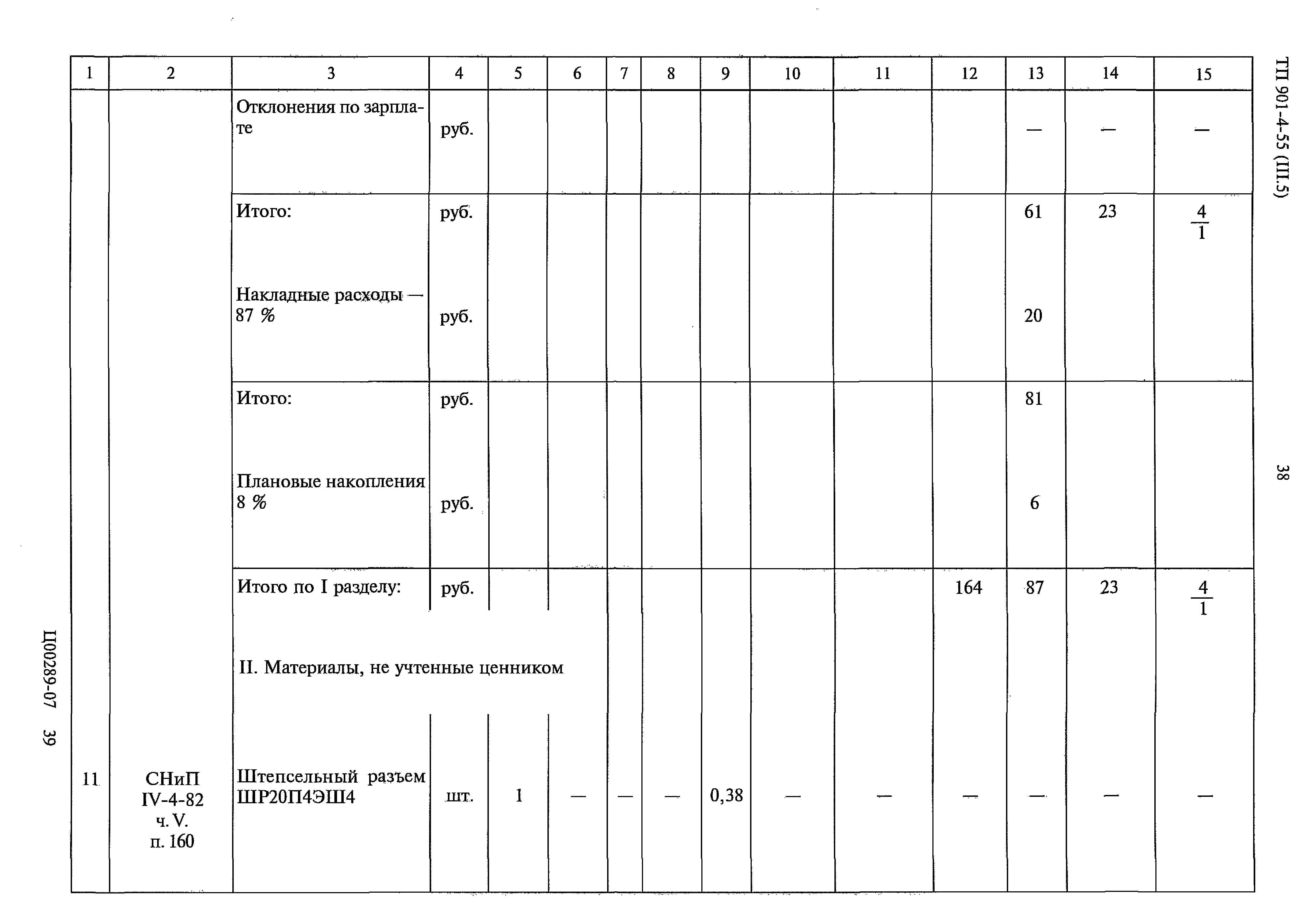 Типовой проект 901-4-55