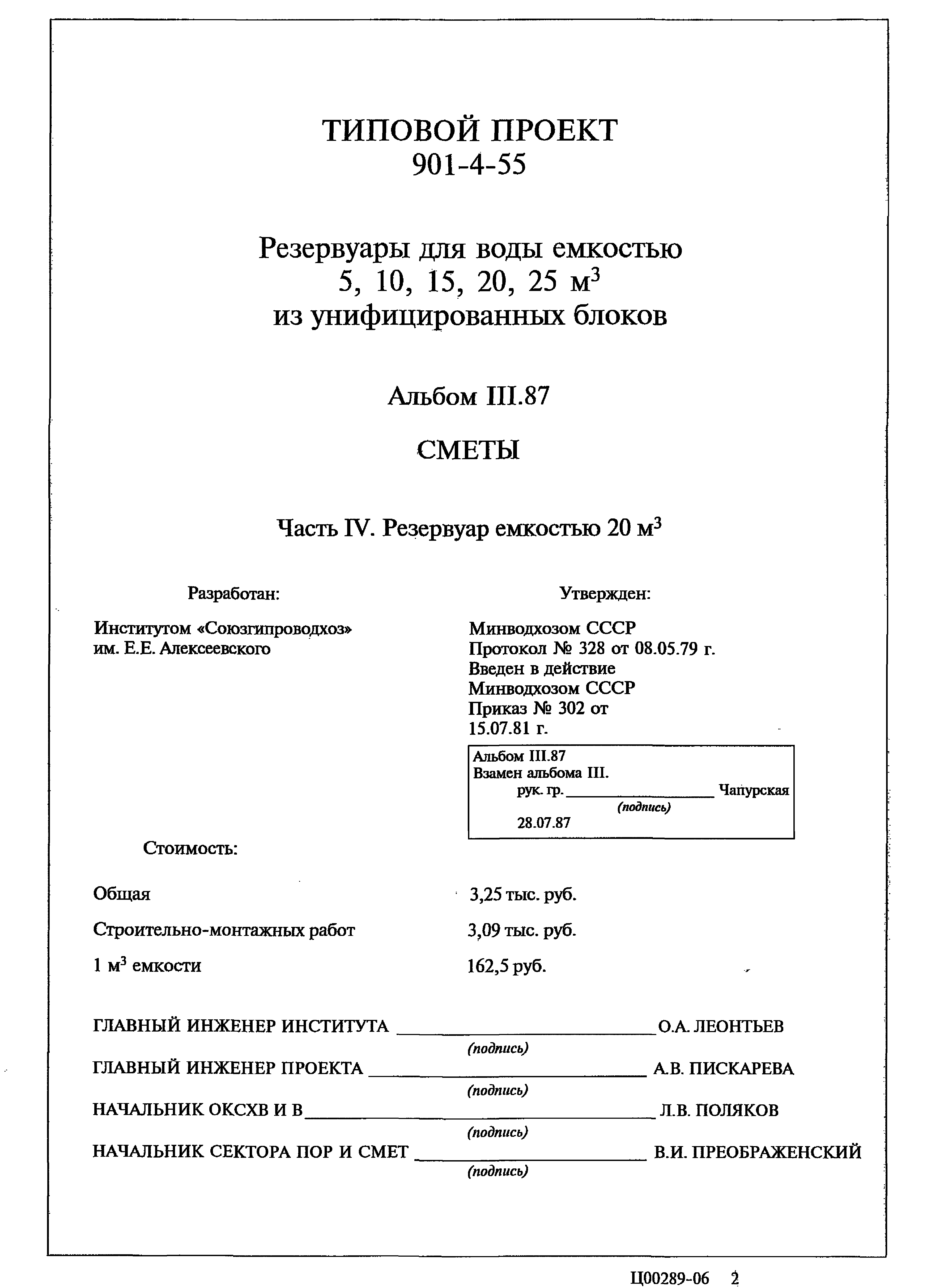 Типовой проект 901-4-55