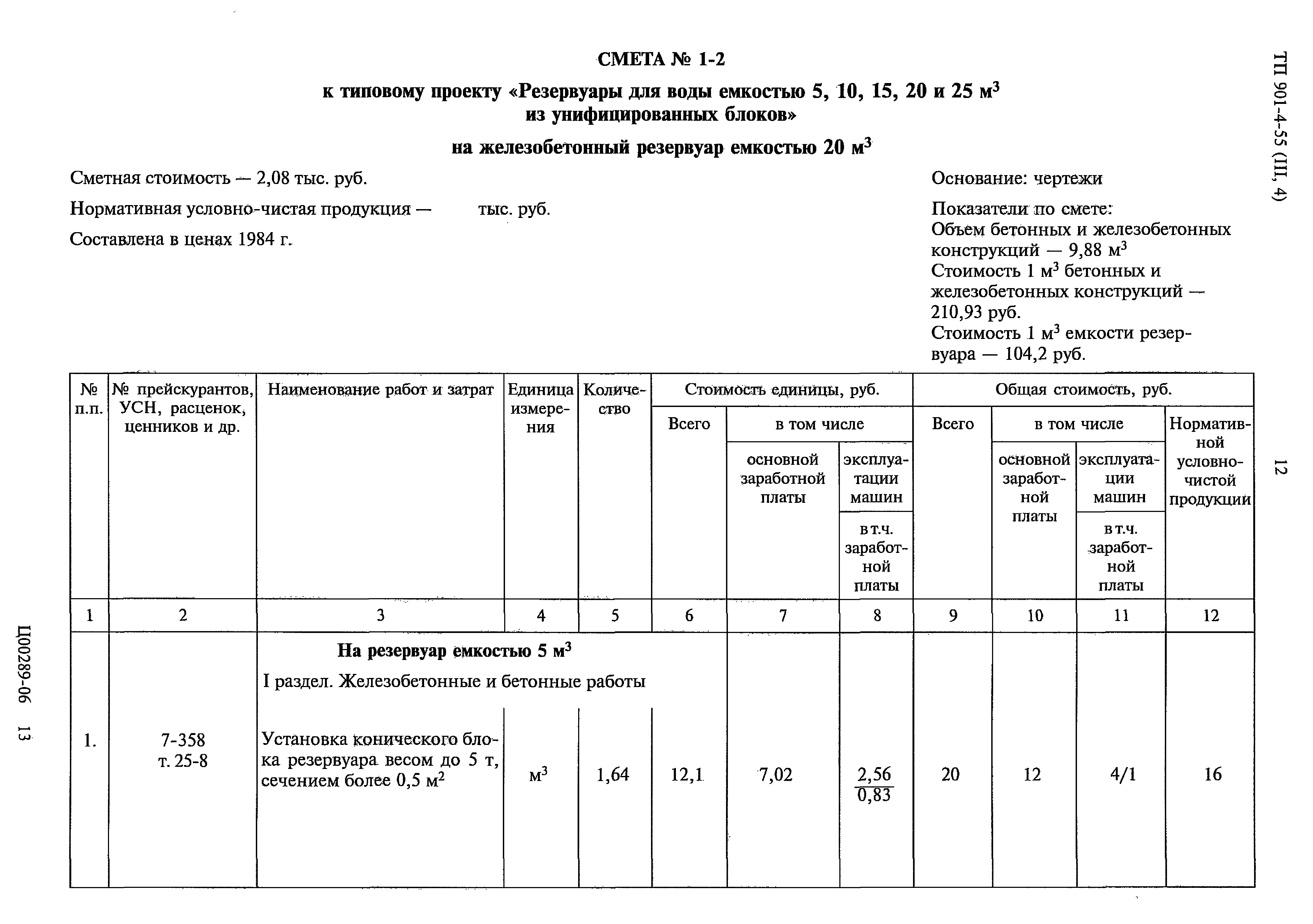 Типовой проект 901-4-55