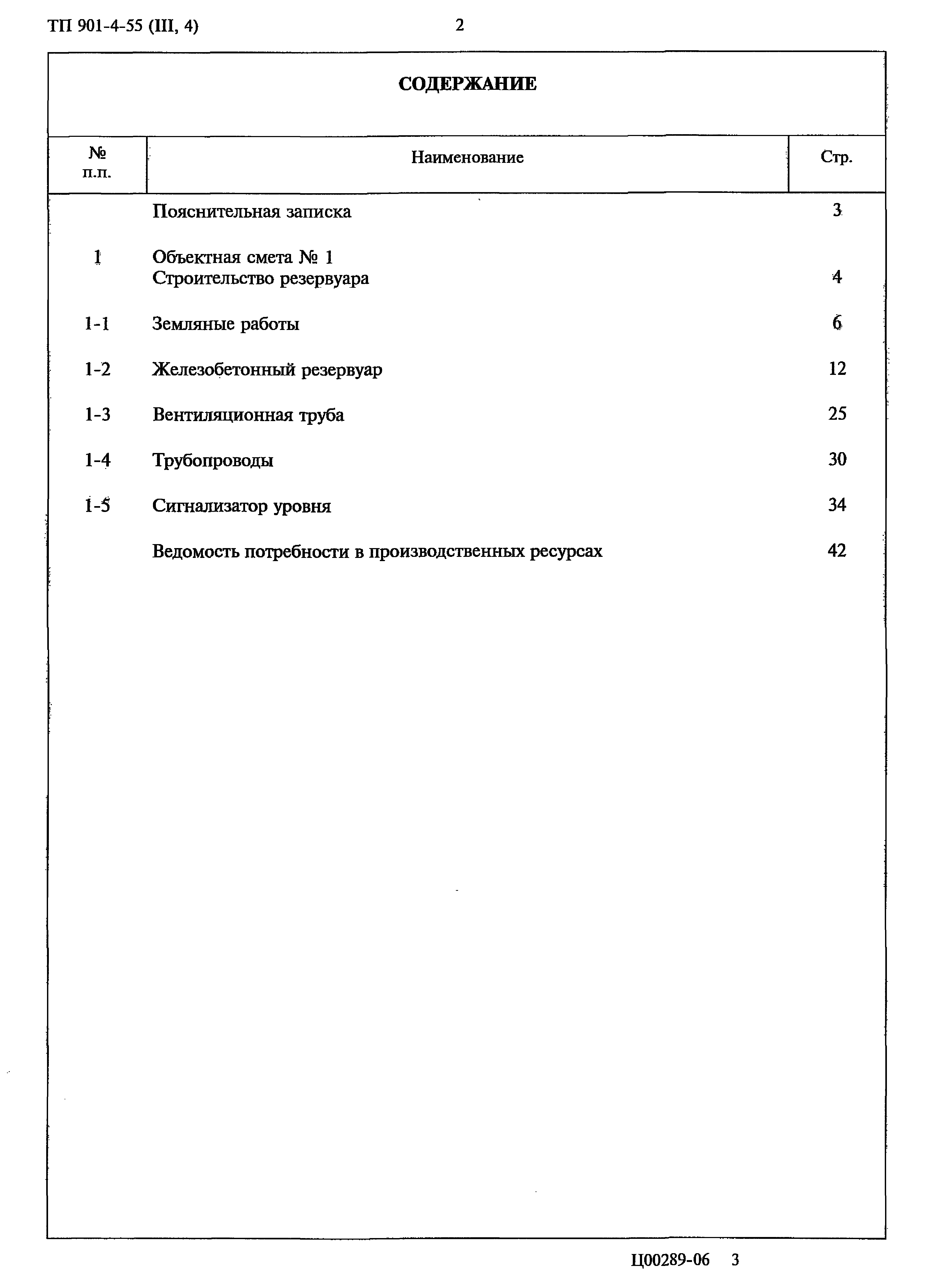 Типовой проект 901-4-55