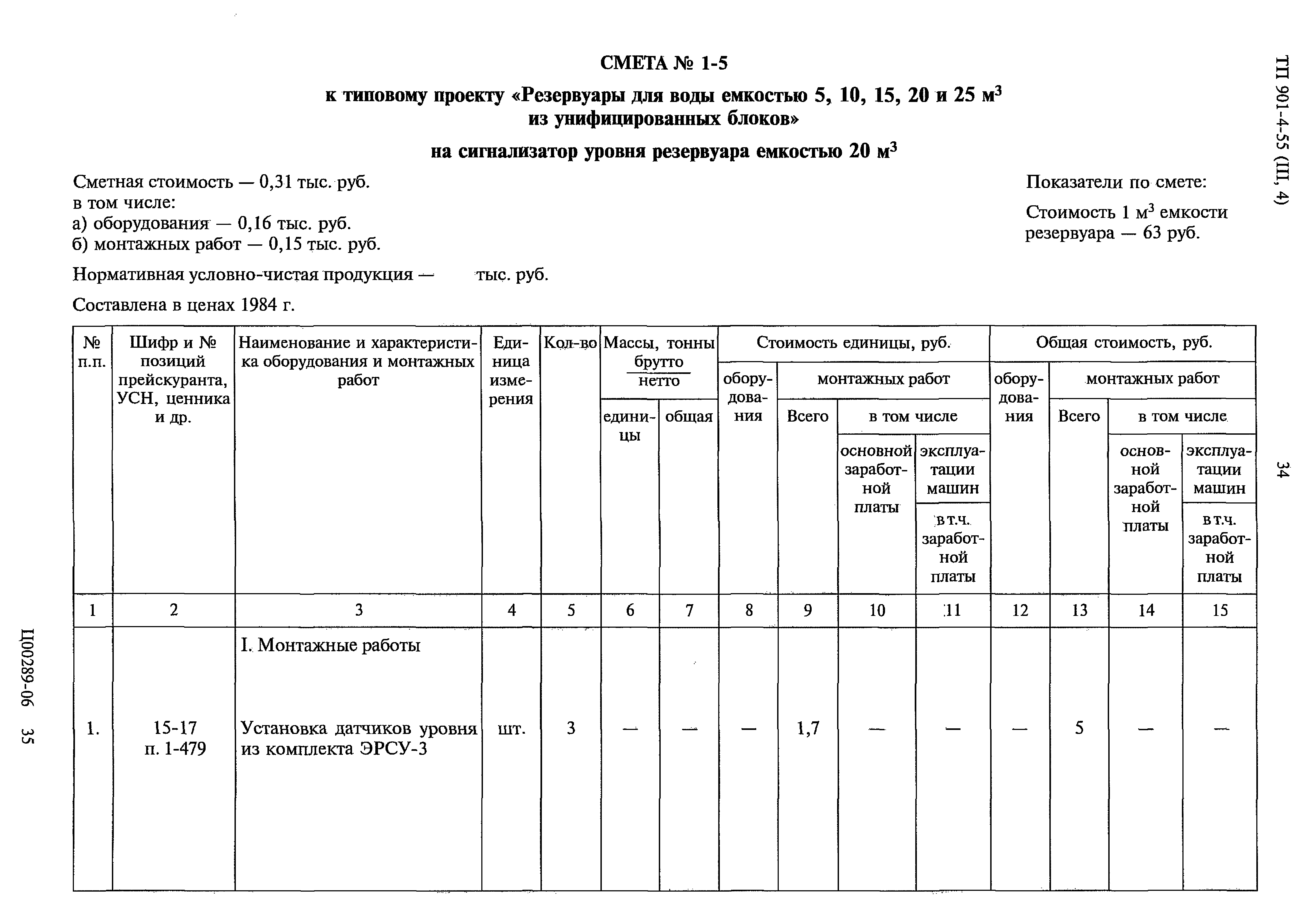 Типовой проект 901-4-55