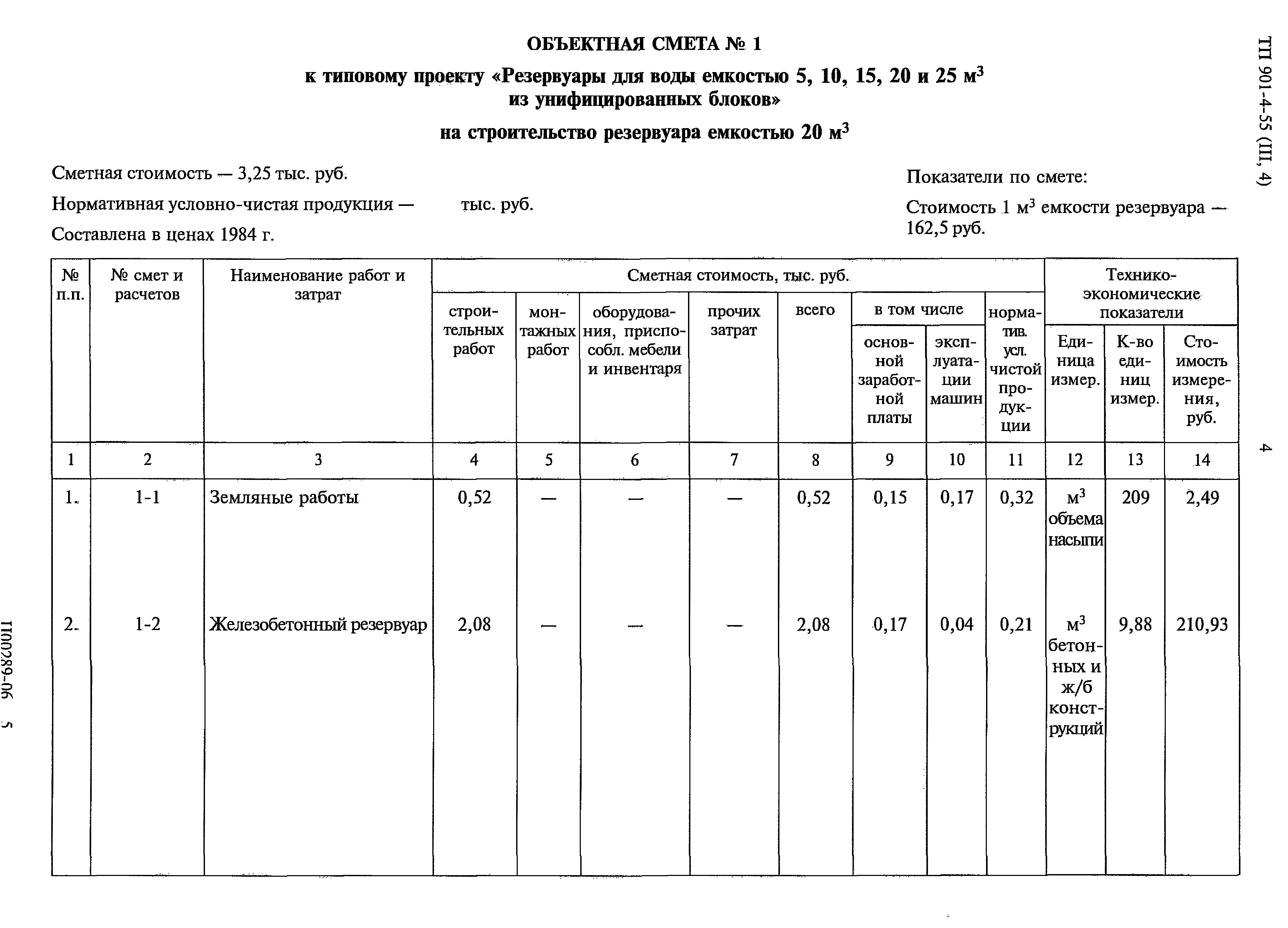 Типовой проект 901-4-55