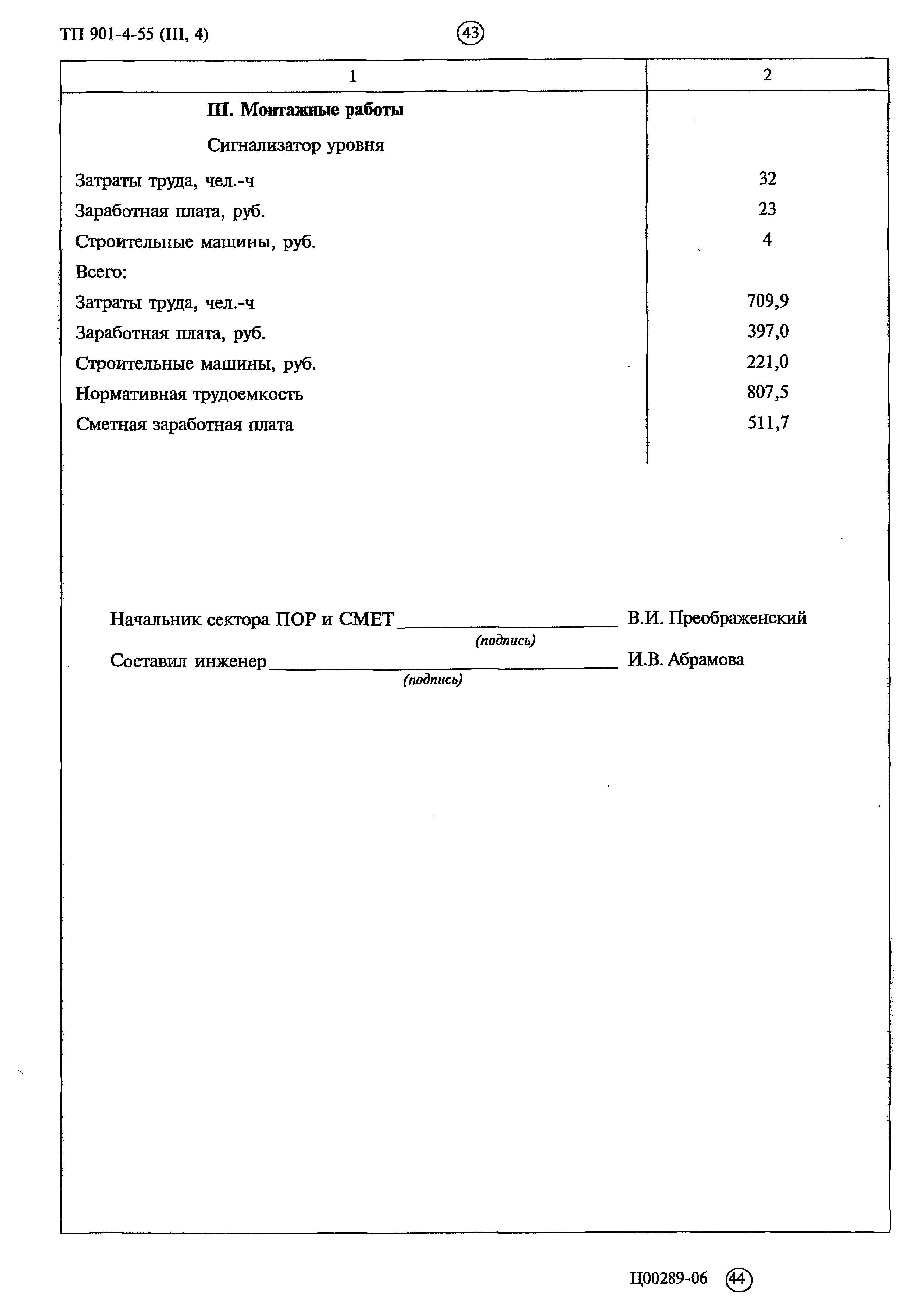 Типовой проект 901-4-55