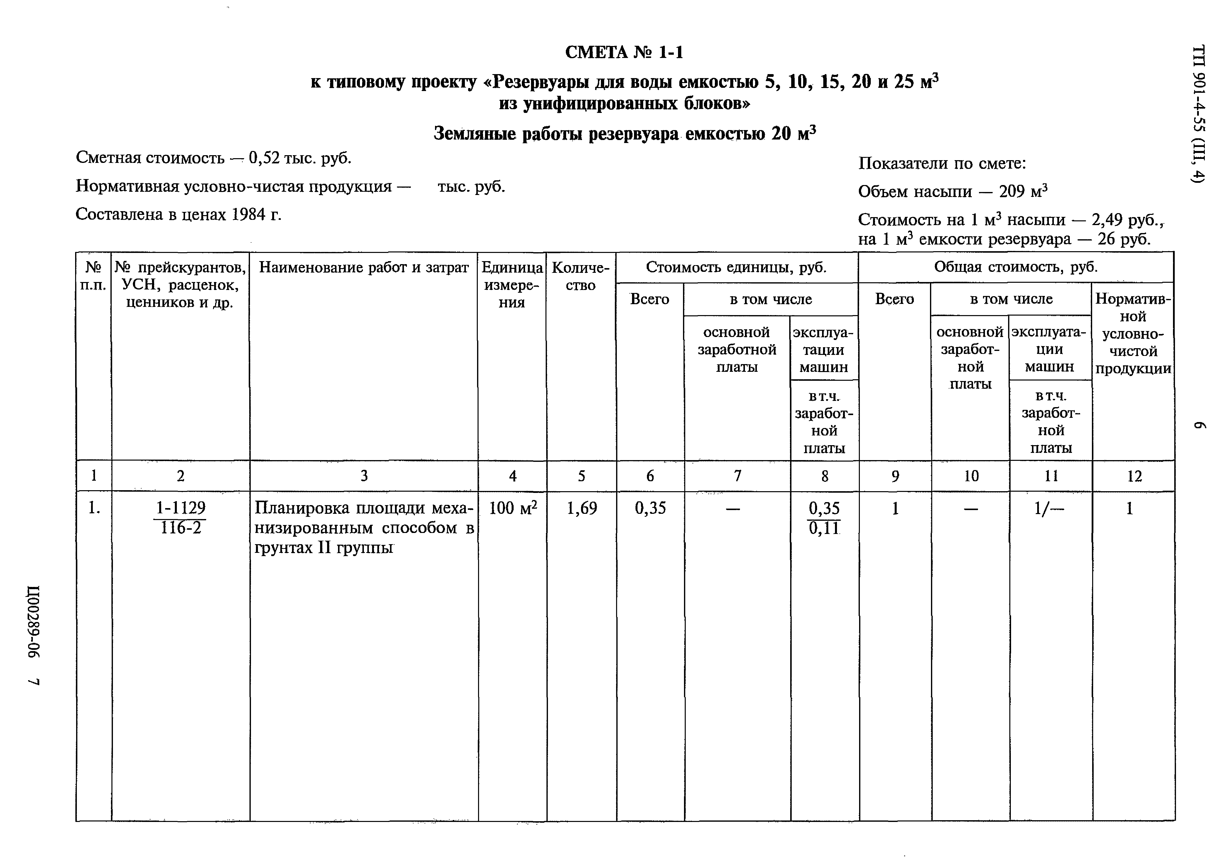 Типовой проект 901-4-55