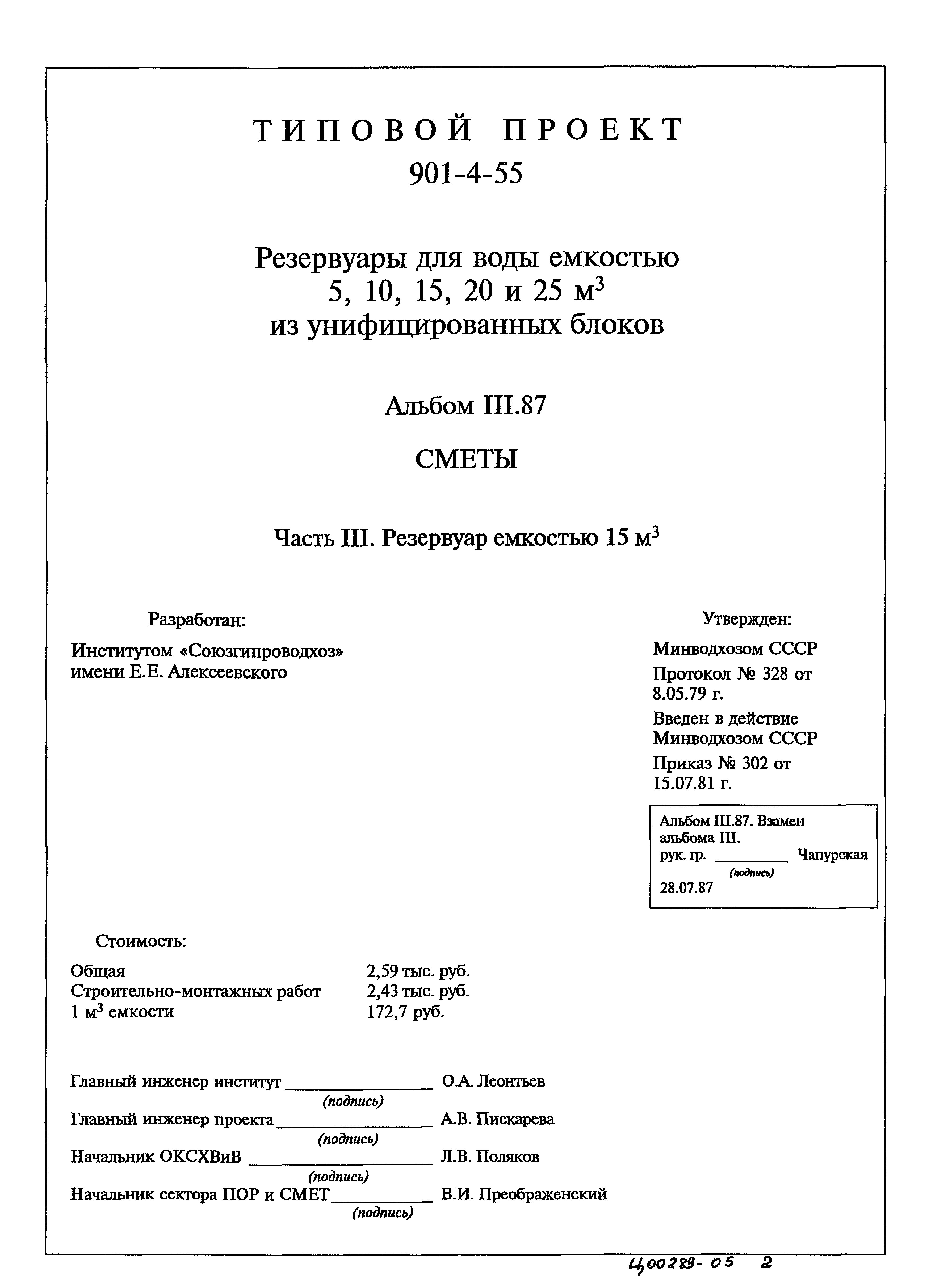 Типовой проект 901-4-55