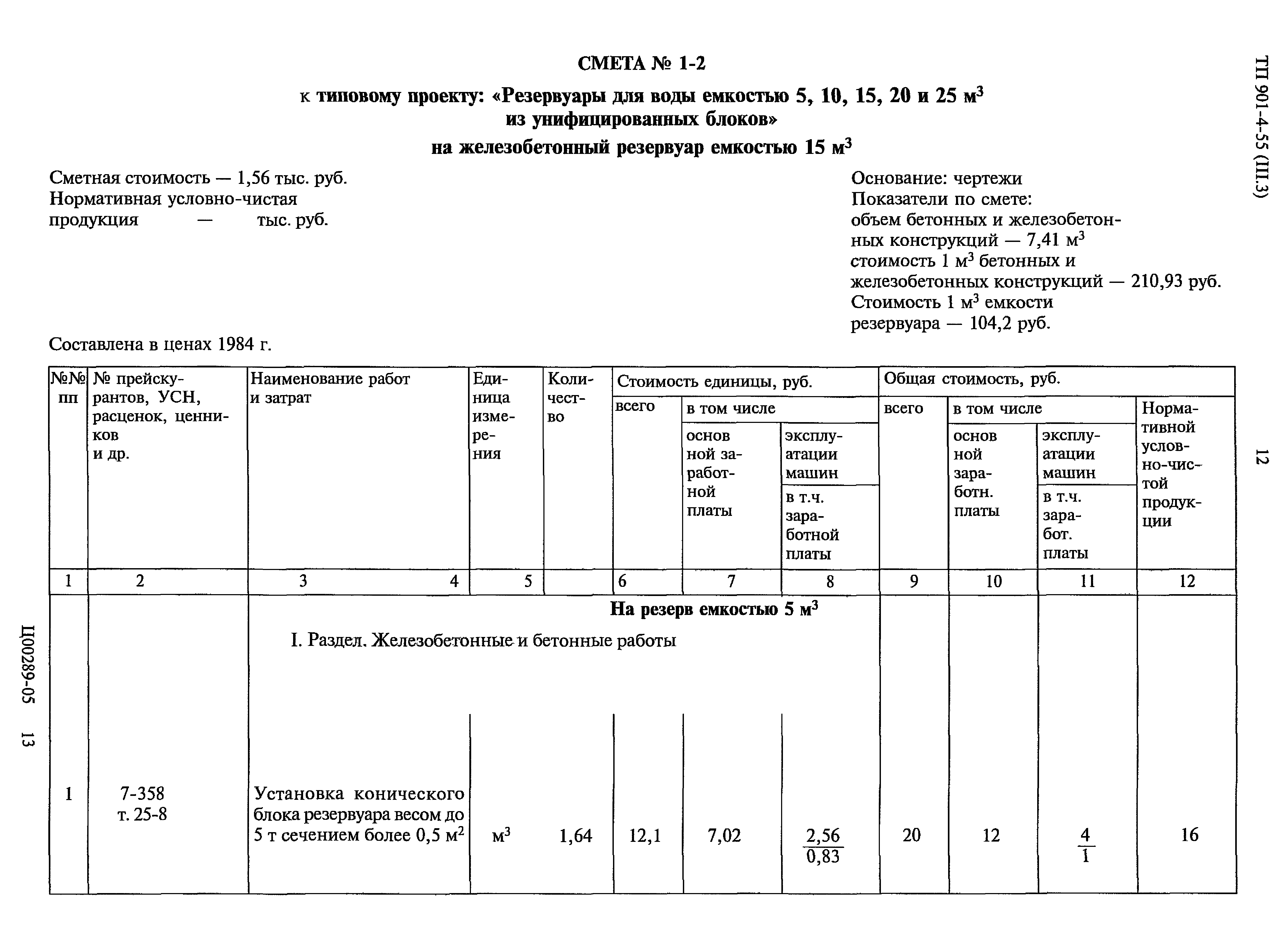 Типовой проект 901-4-55