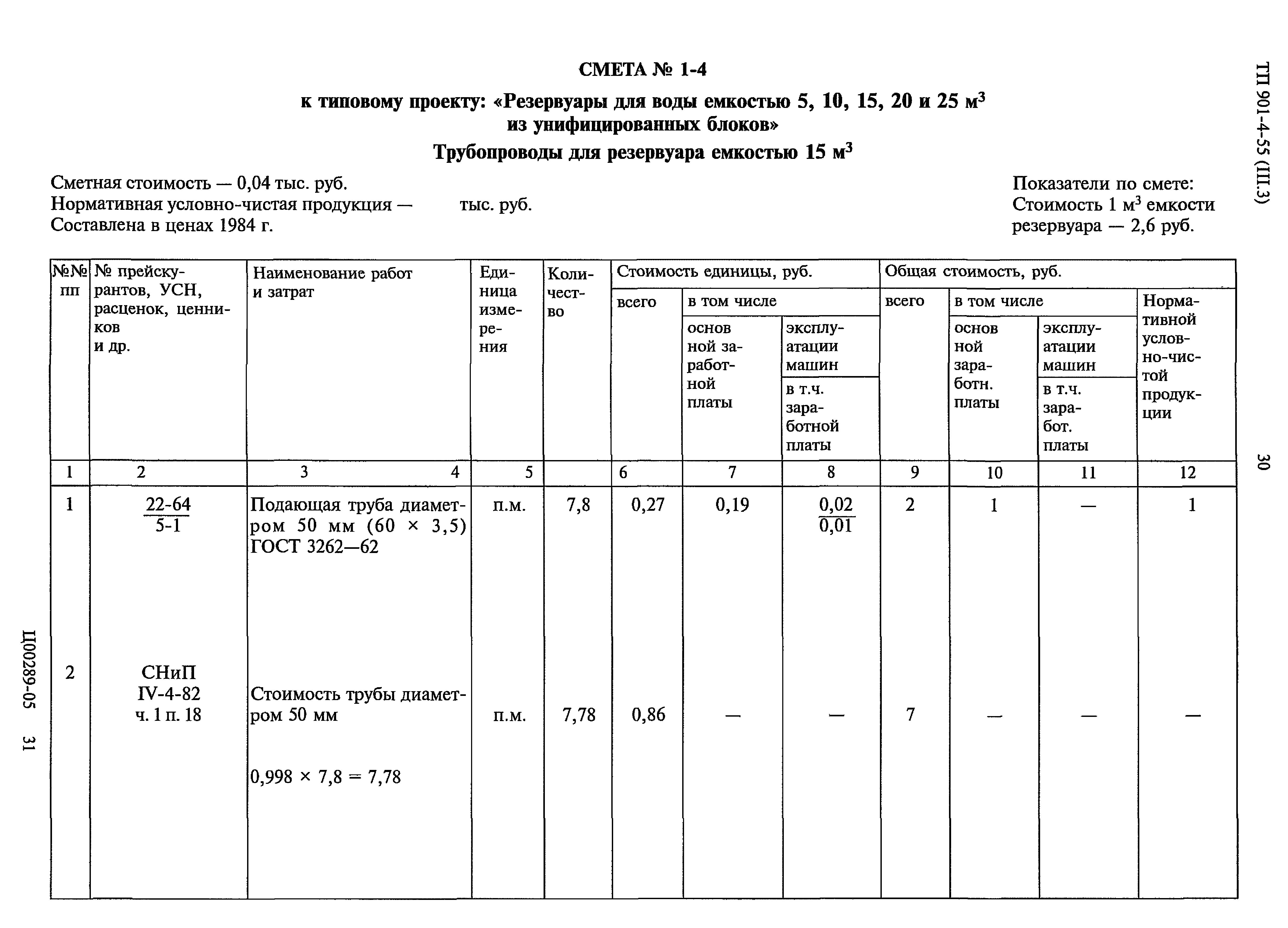 Типовой проект 901-4-55