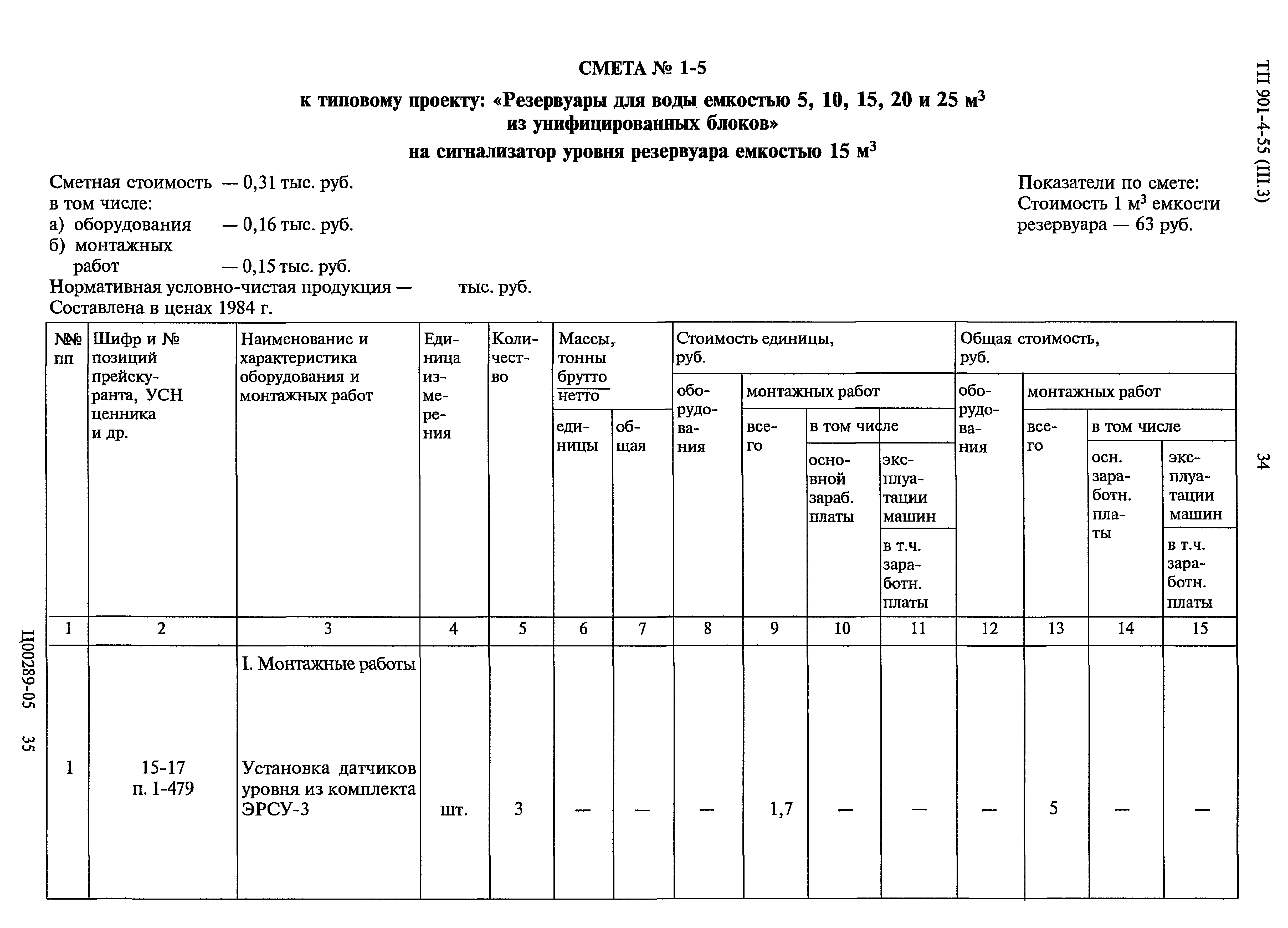 Типовой проект 901-4-55