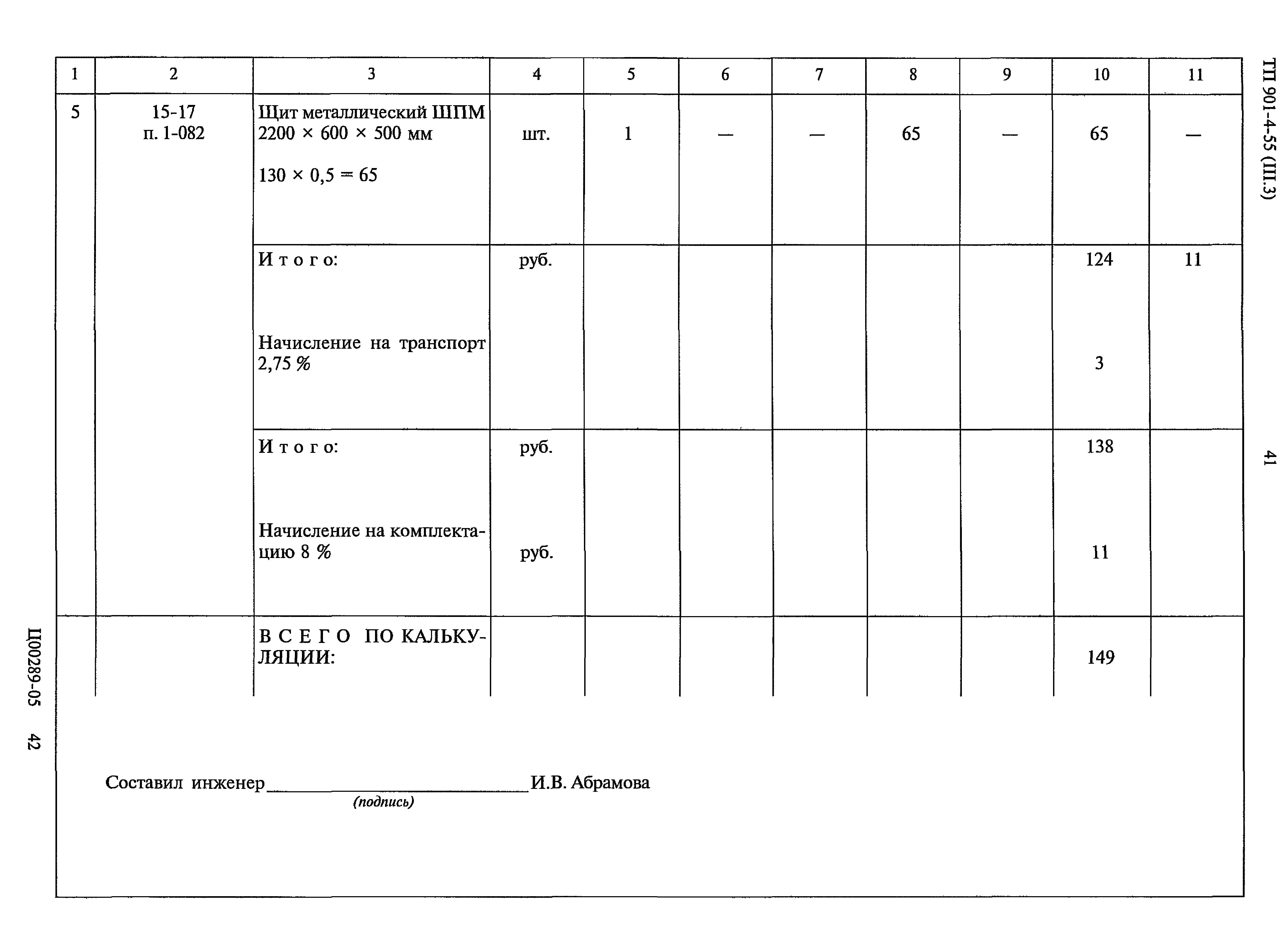 Типовой проект 901-4-55