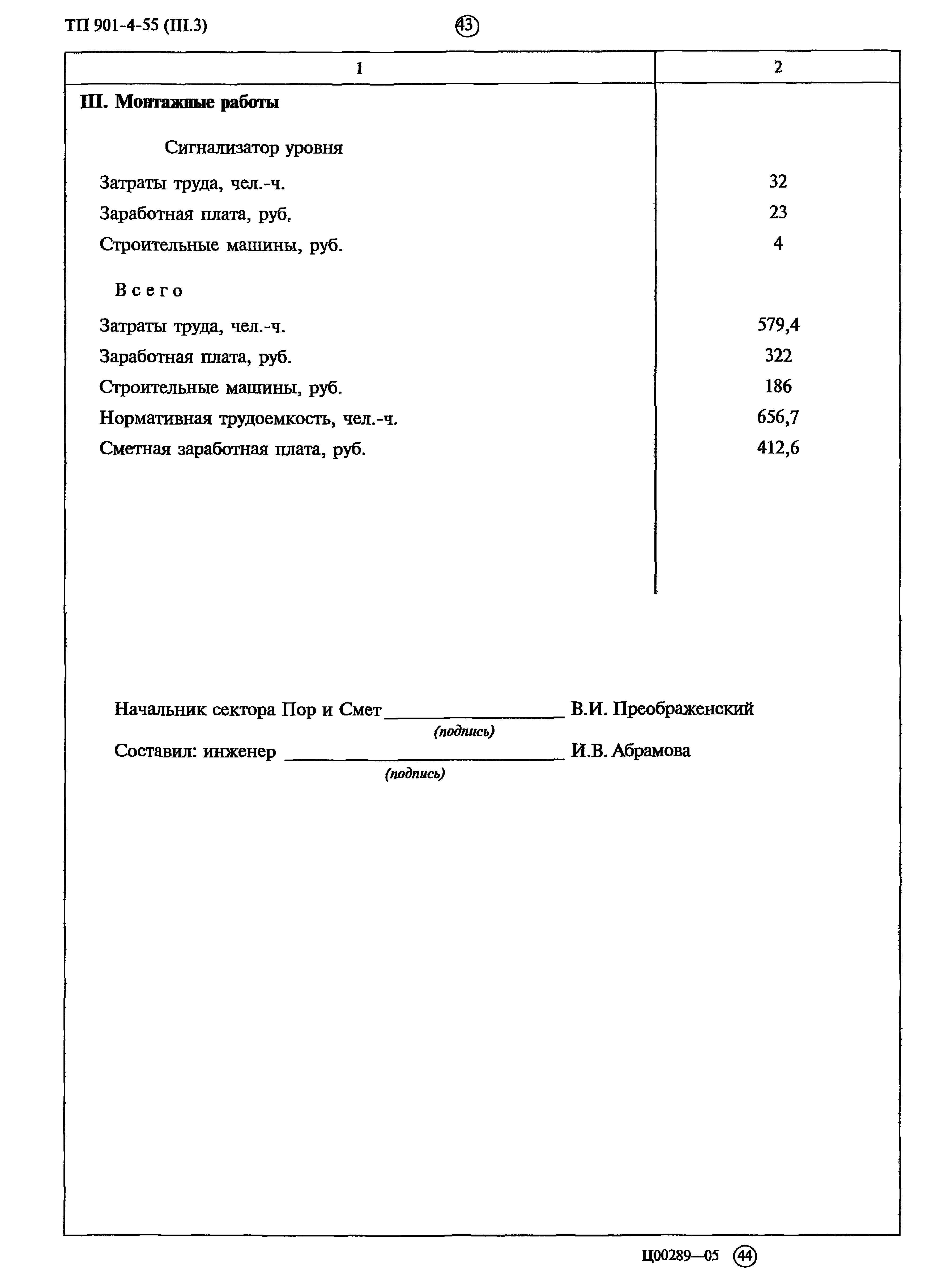 Типовой проект 901-4-55