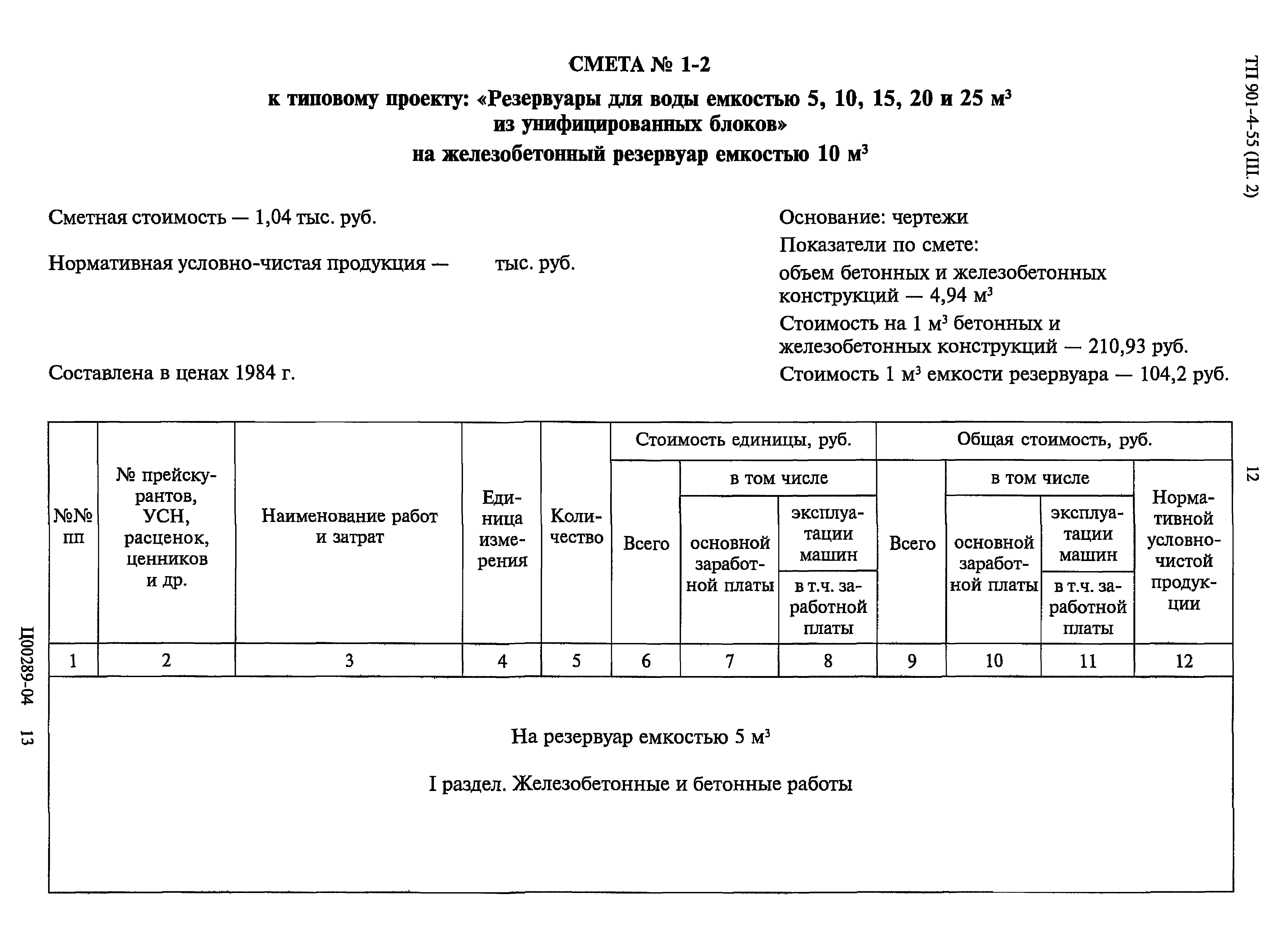 Типовой проект 901-4-55