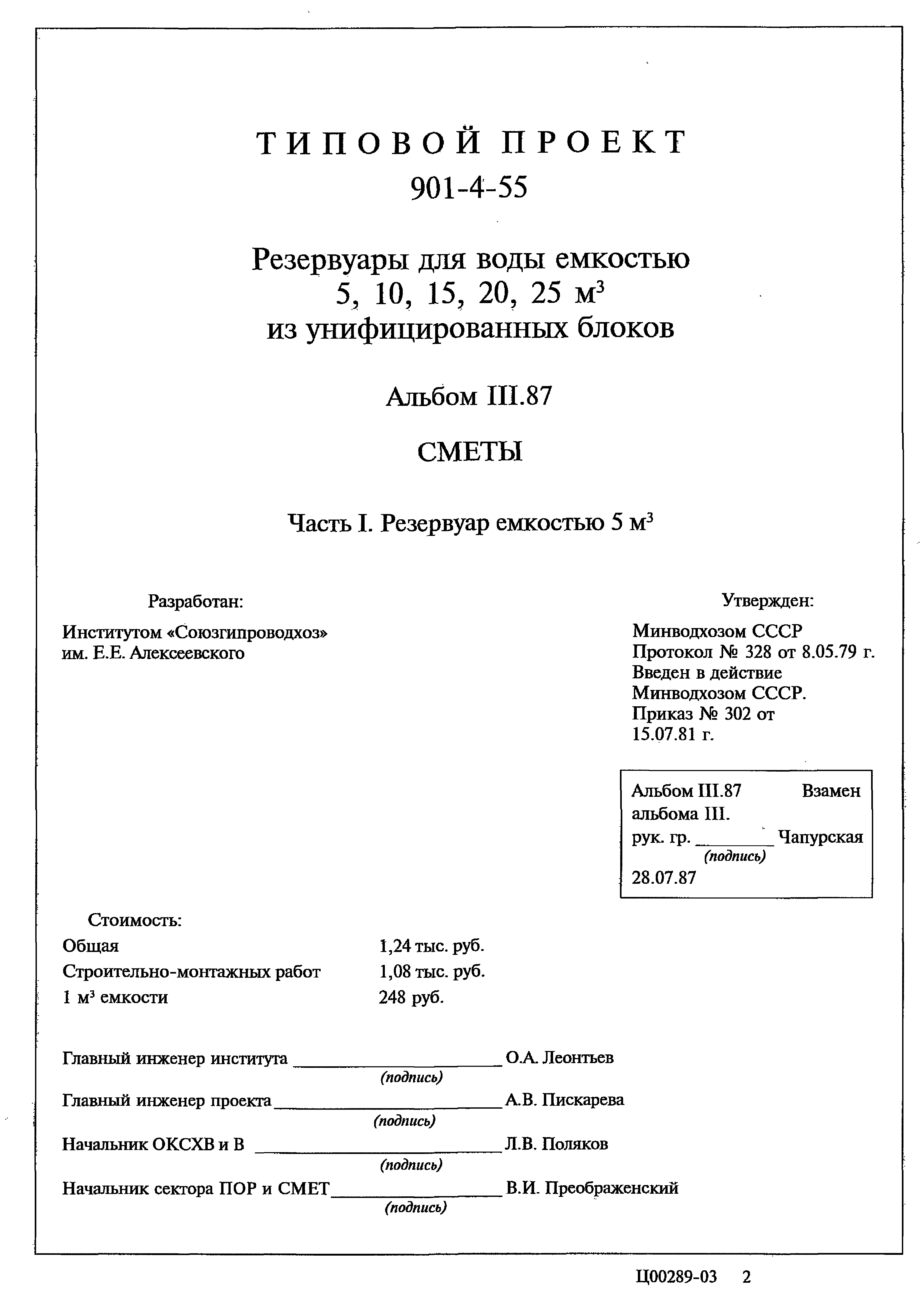 Типовой проект 901-4-55