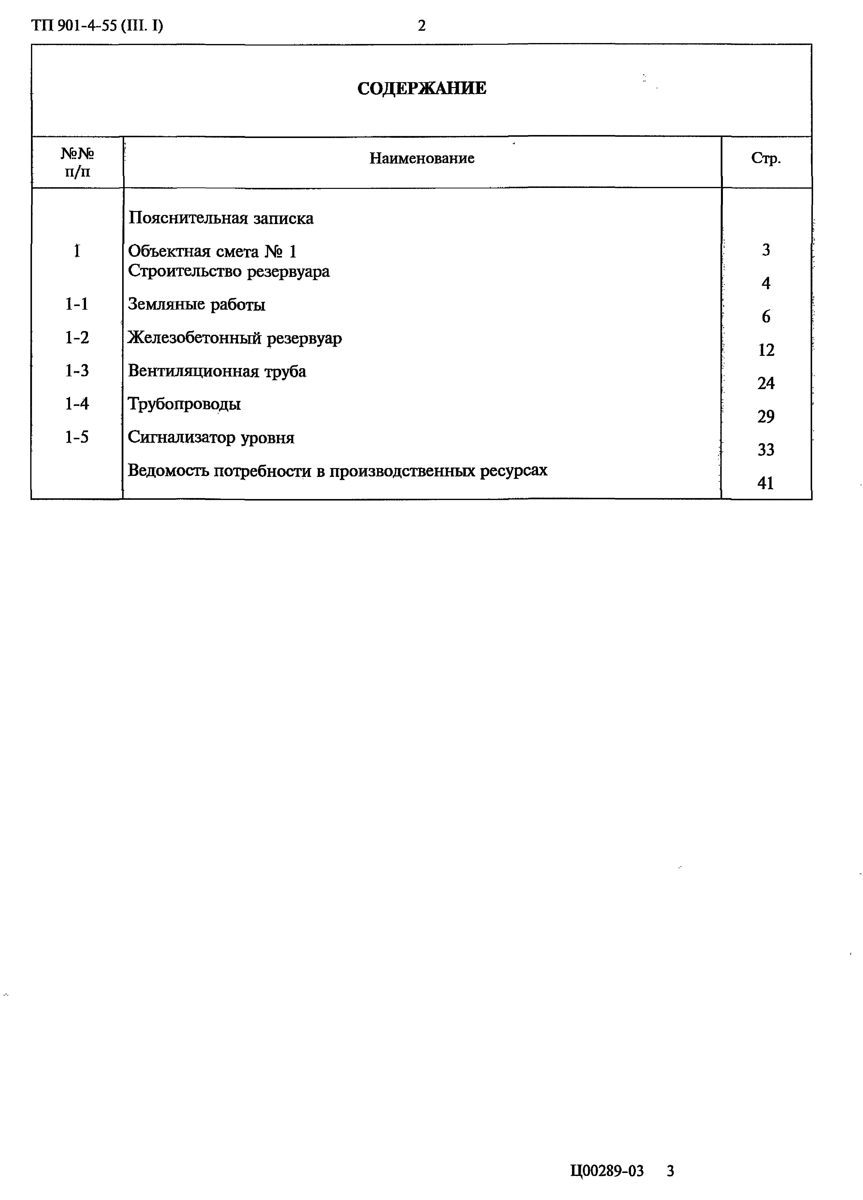 Типовой проект 901-4-55