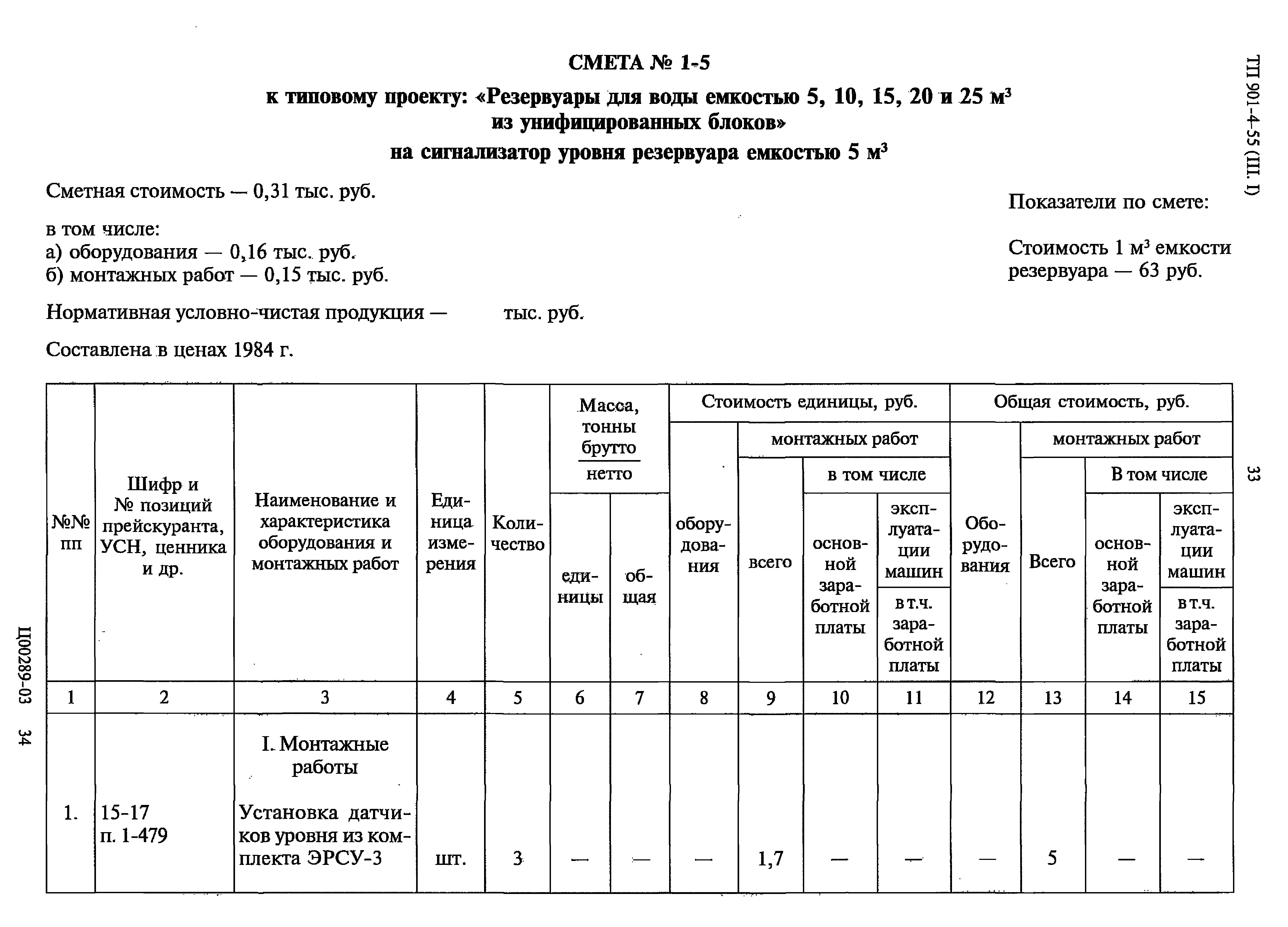 Типовой проект 901-4-55