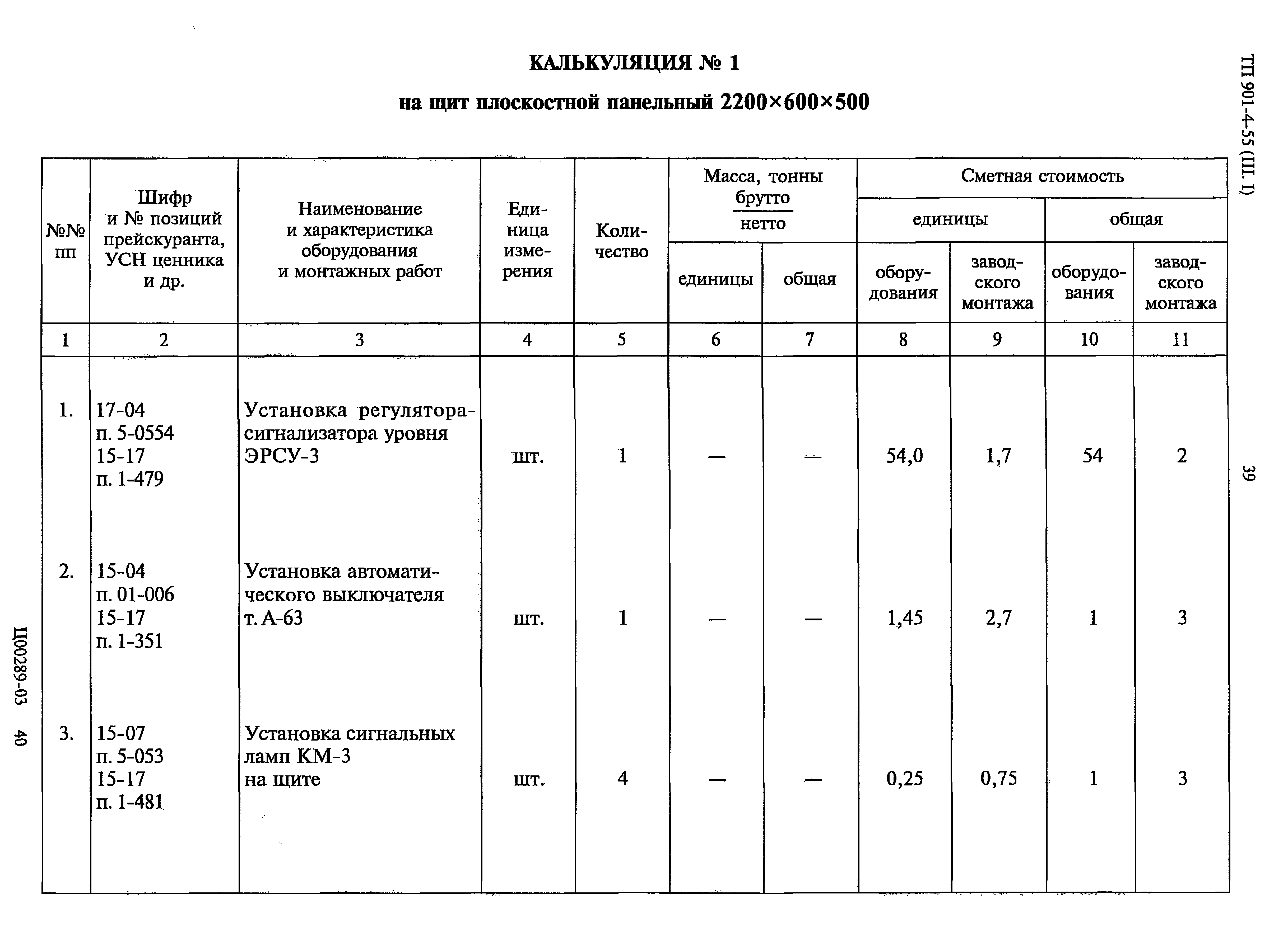 Типовой проект 901-4-55