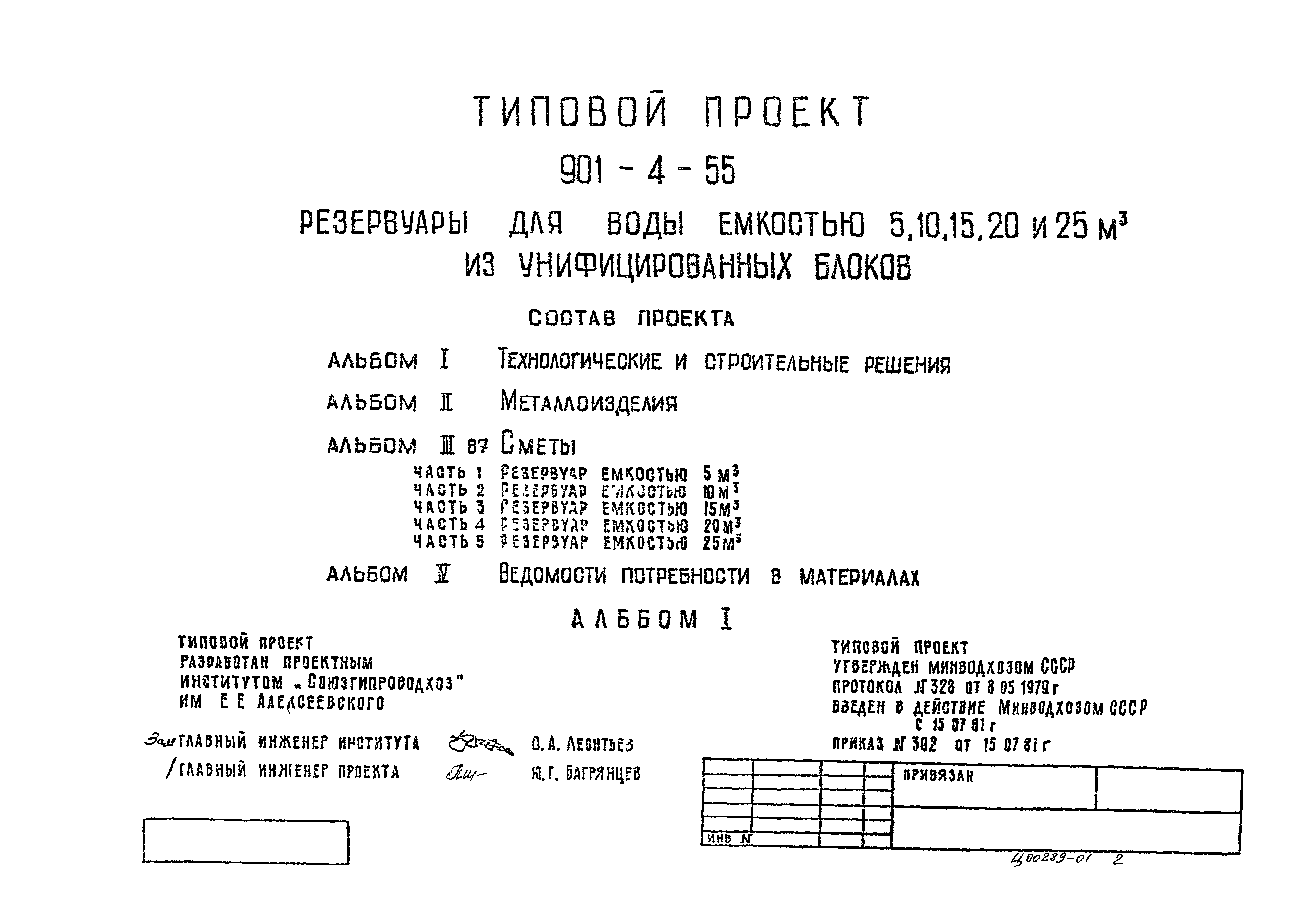 Типовой проект 901-4-55